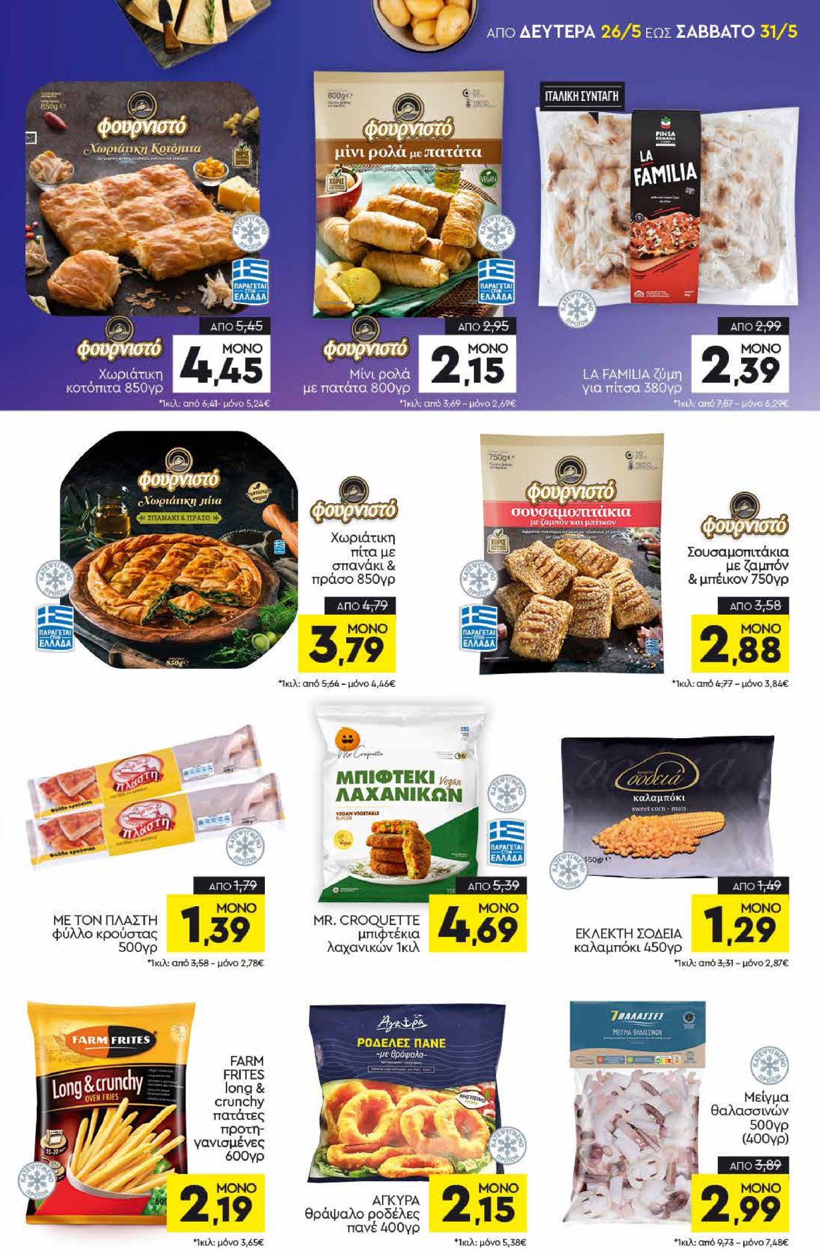 discount-markt - Discount Markt φυλλάδιο έγκυρο από 26/05 - 31/05 - page: 5