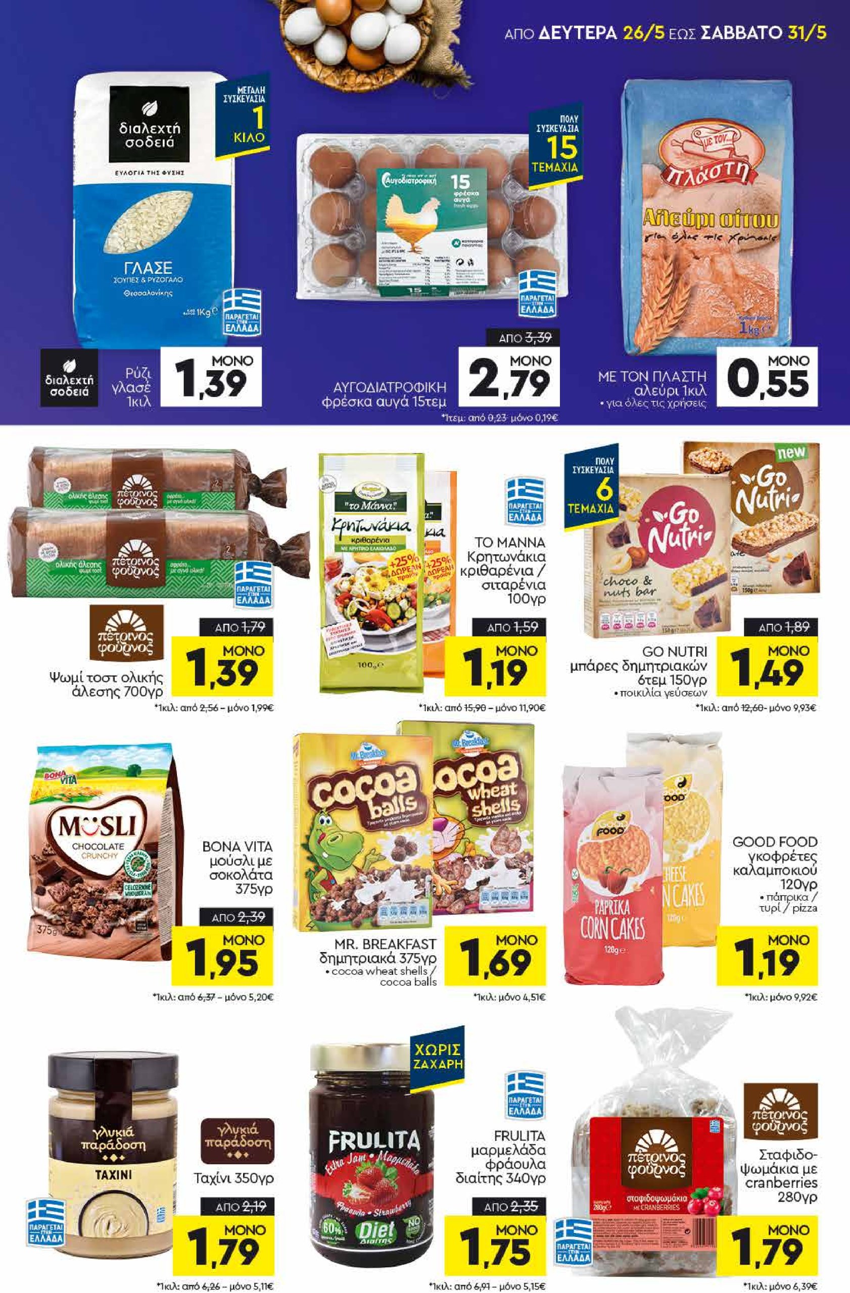 discount-markt - Discount Markt φυλλάδιο έγκυρο από 26/05 - 31/05 - page: 9