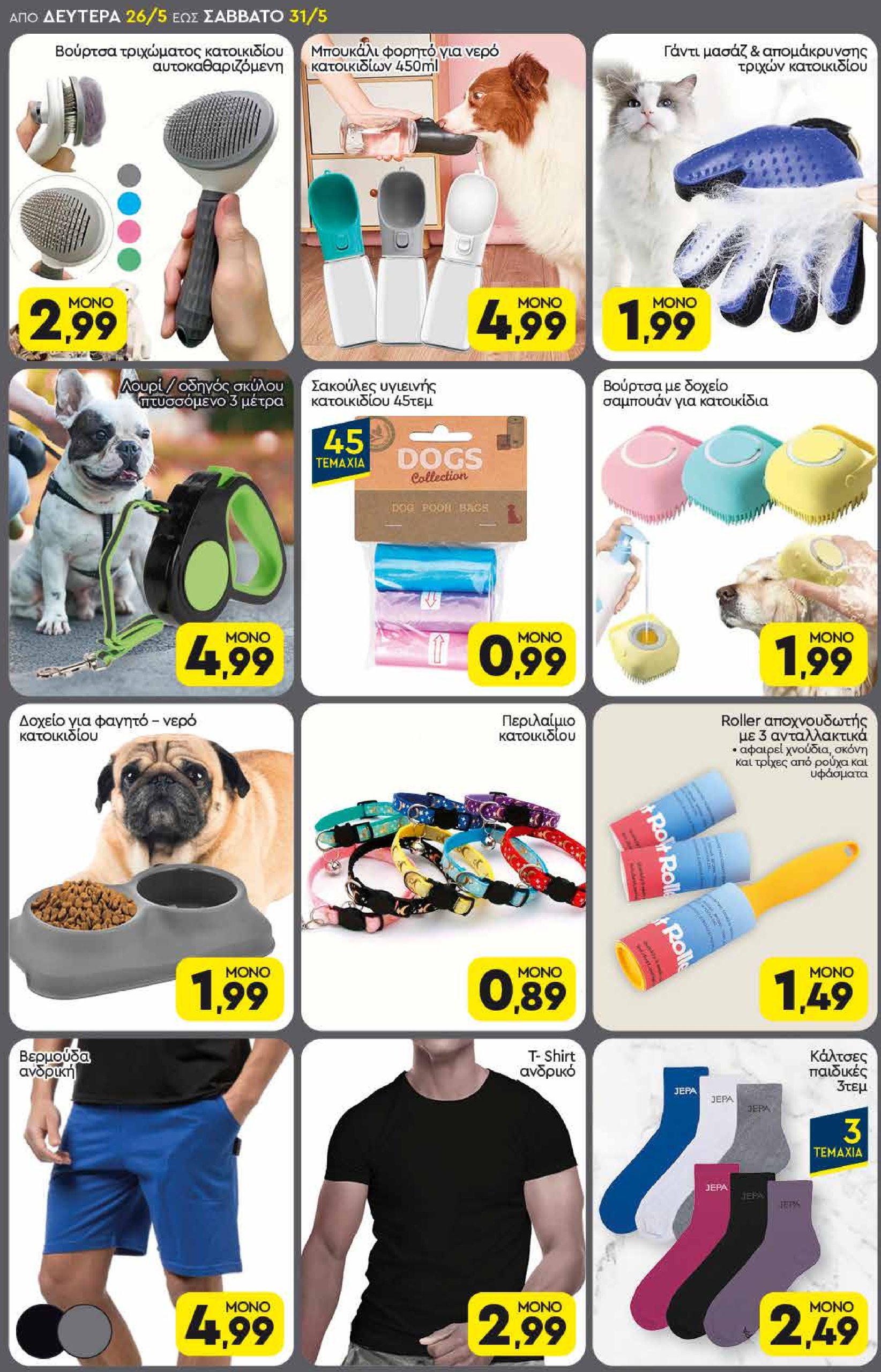 discount-markt - Discount Markt φυλλάδιο έγκυρο από 26/05 - 31/05 - page: 18