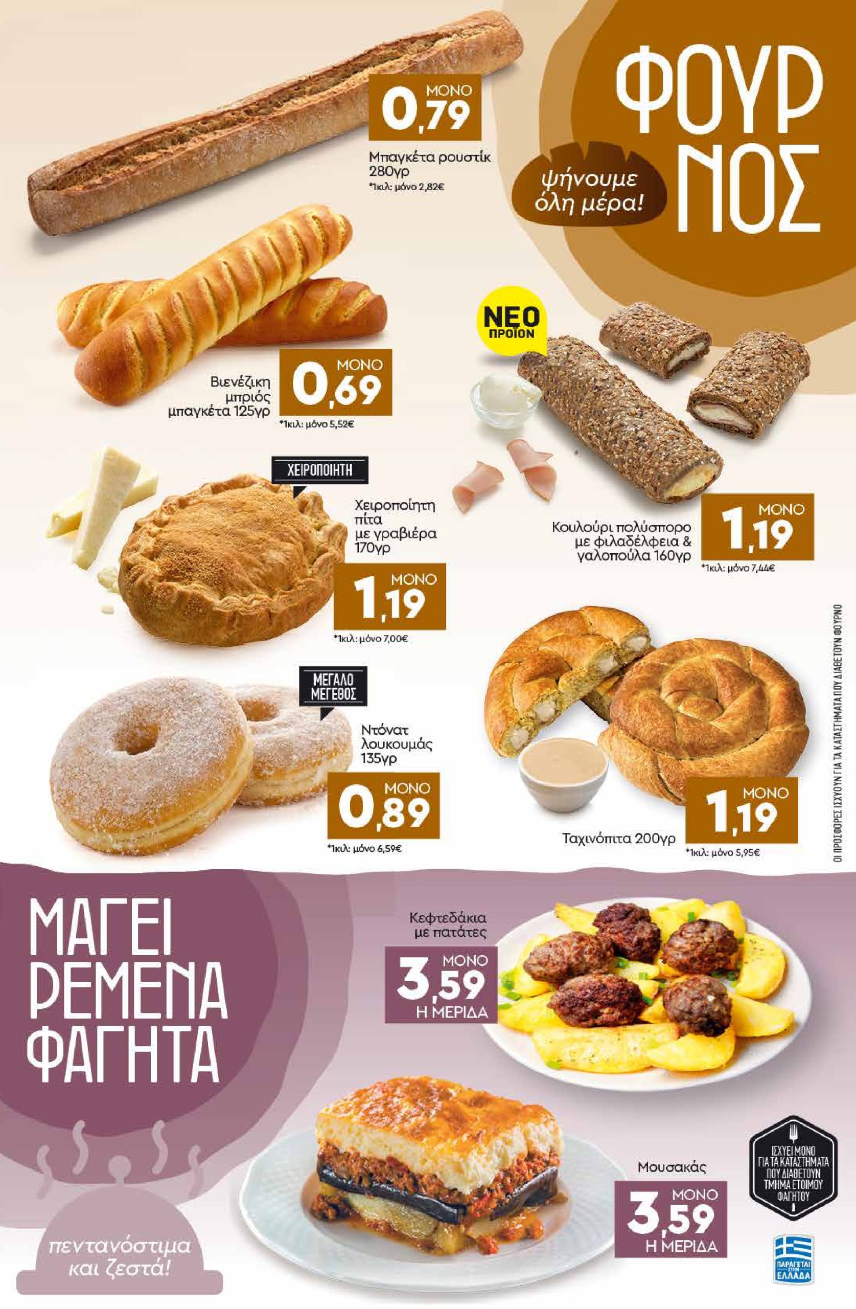 discount-markt - Discount Markt φυλλάδιο έγκυρο από 26/05 - 31/05 - page: 3