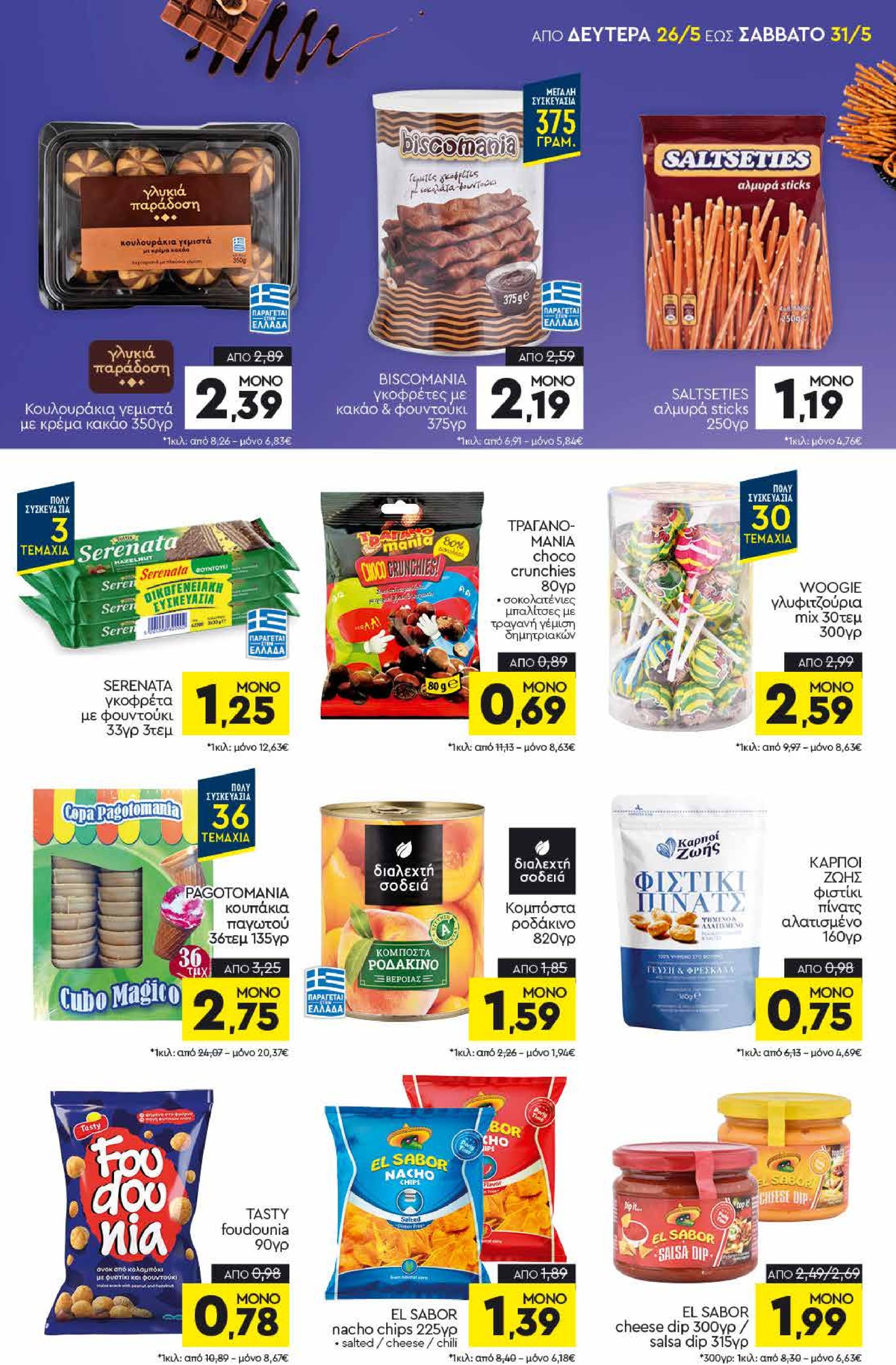 discount-markt - Discount Markt φυλλάδιο έγκυρο από 26/05 - 31/05 - page: 11