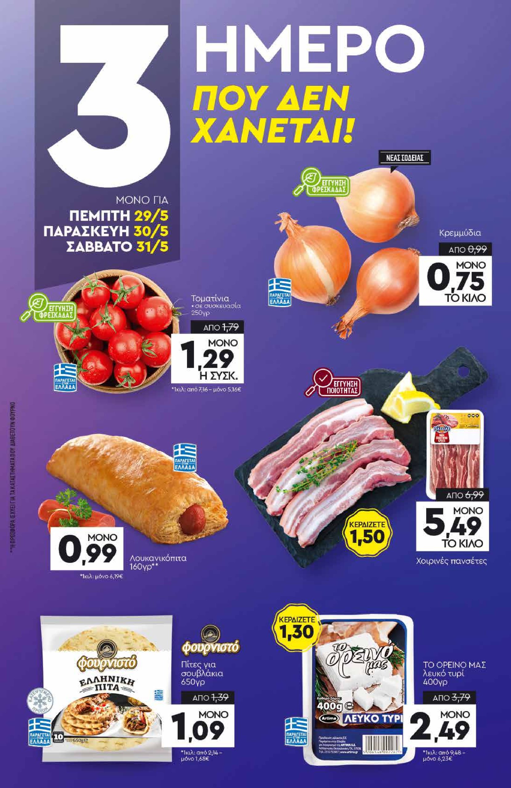 discount-markt - Discount Markt φυλλάδιο έγκυρο από 26/05 - 31/05 - page: 19