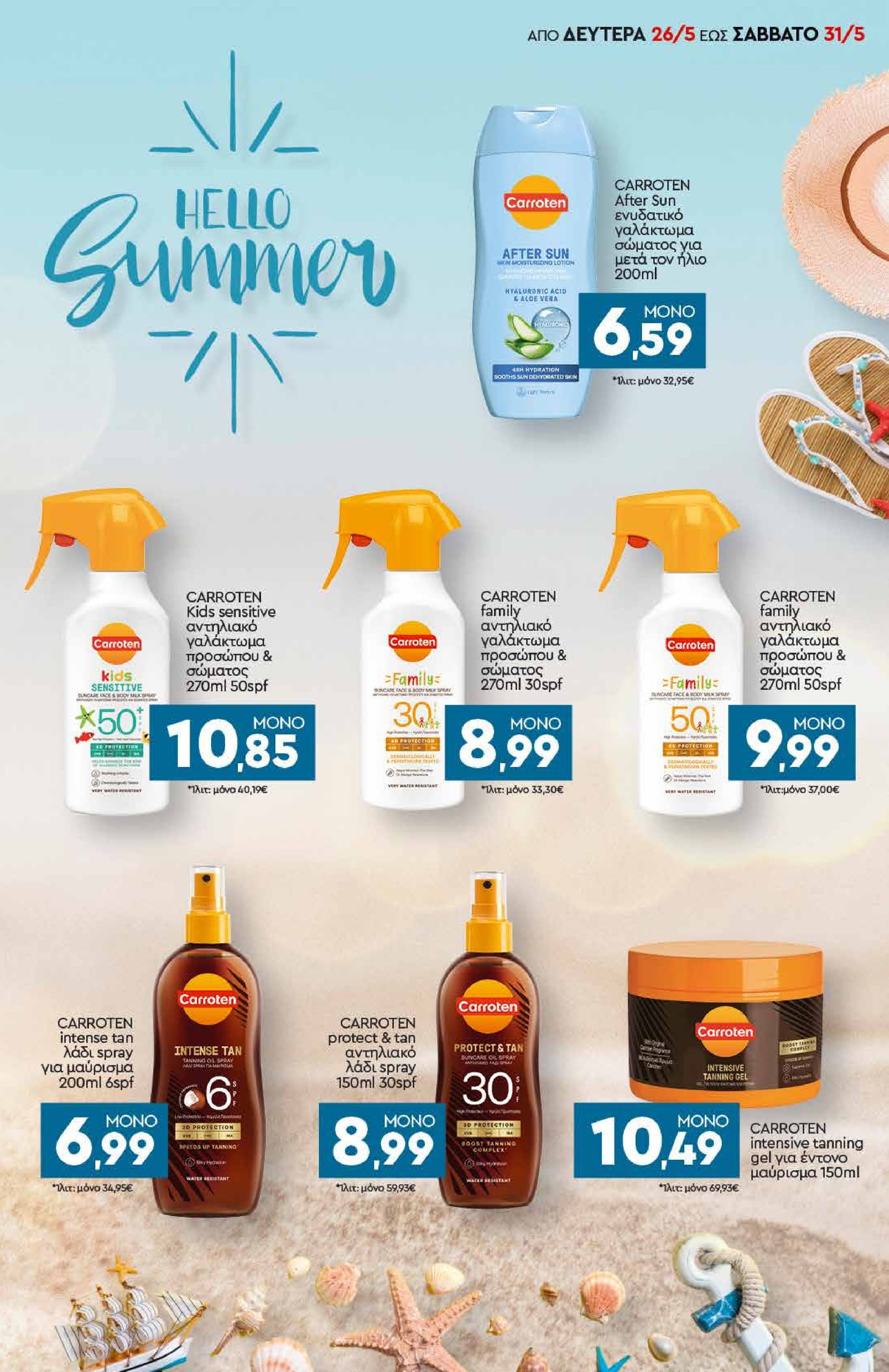 discount-markt - Discount Markt φυλλάδιο έγκυρο από 26/05 - 31/05 - page: 13