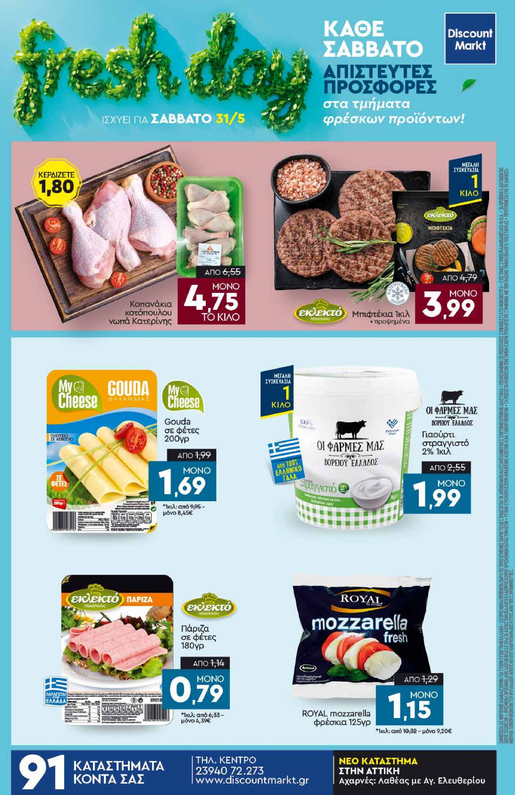 discount-markt - Discount Markt φυλλάδιο έγκυρο από 26/05 - 31/05 - page: 24
