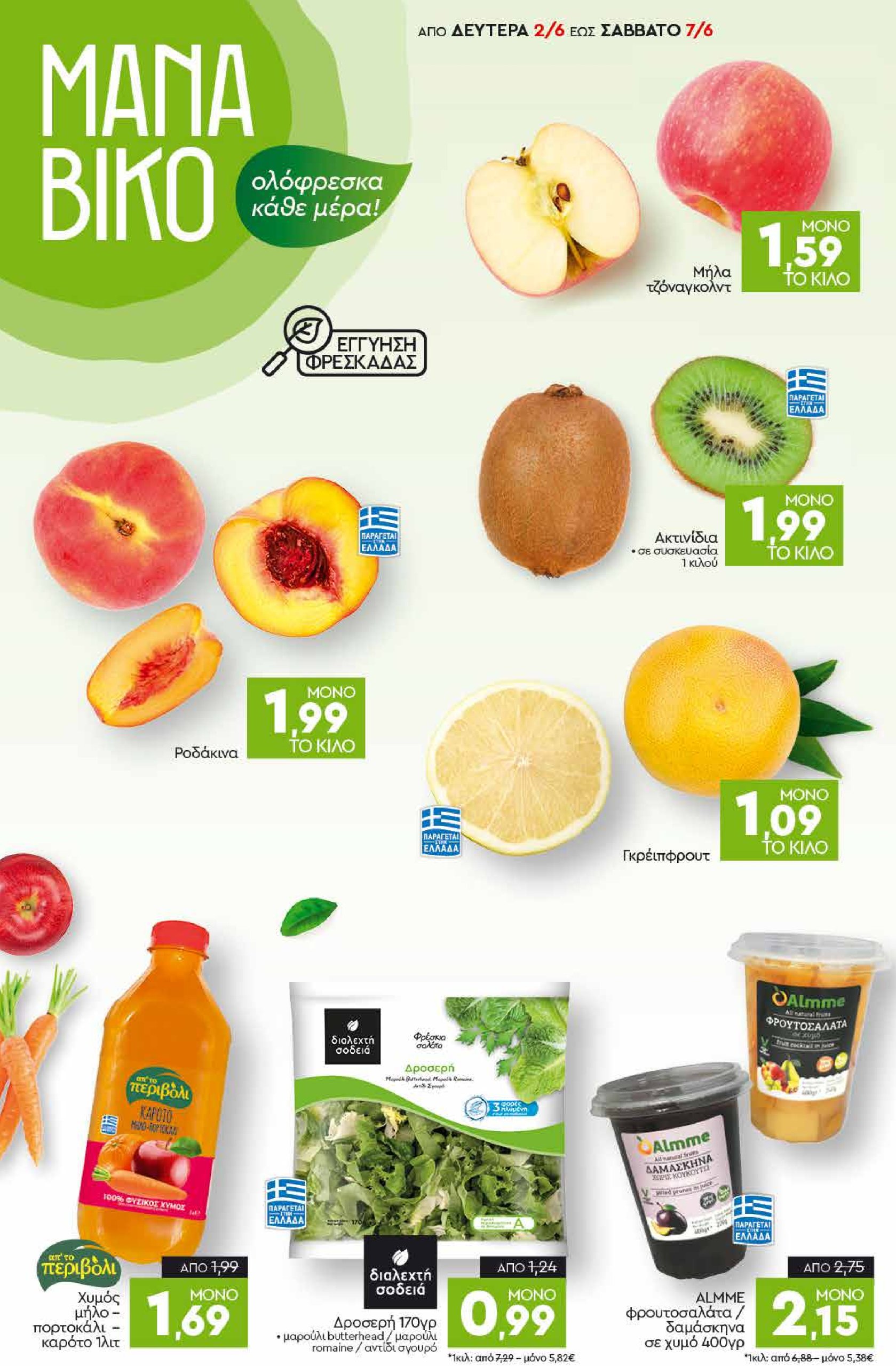 discount-markt - Discount Markt φυλλάδιο έγκυρο από 02/06 - 07/06 - page: 2