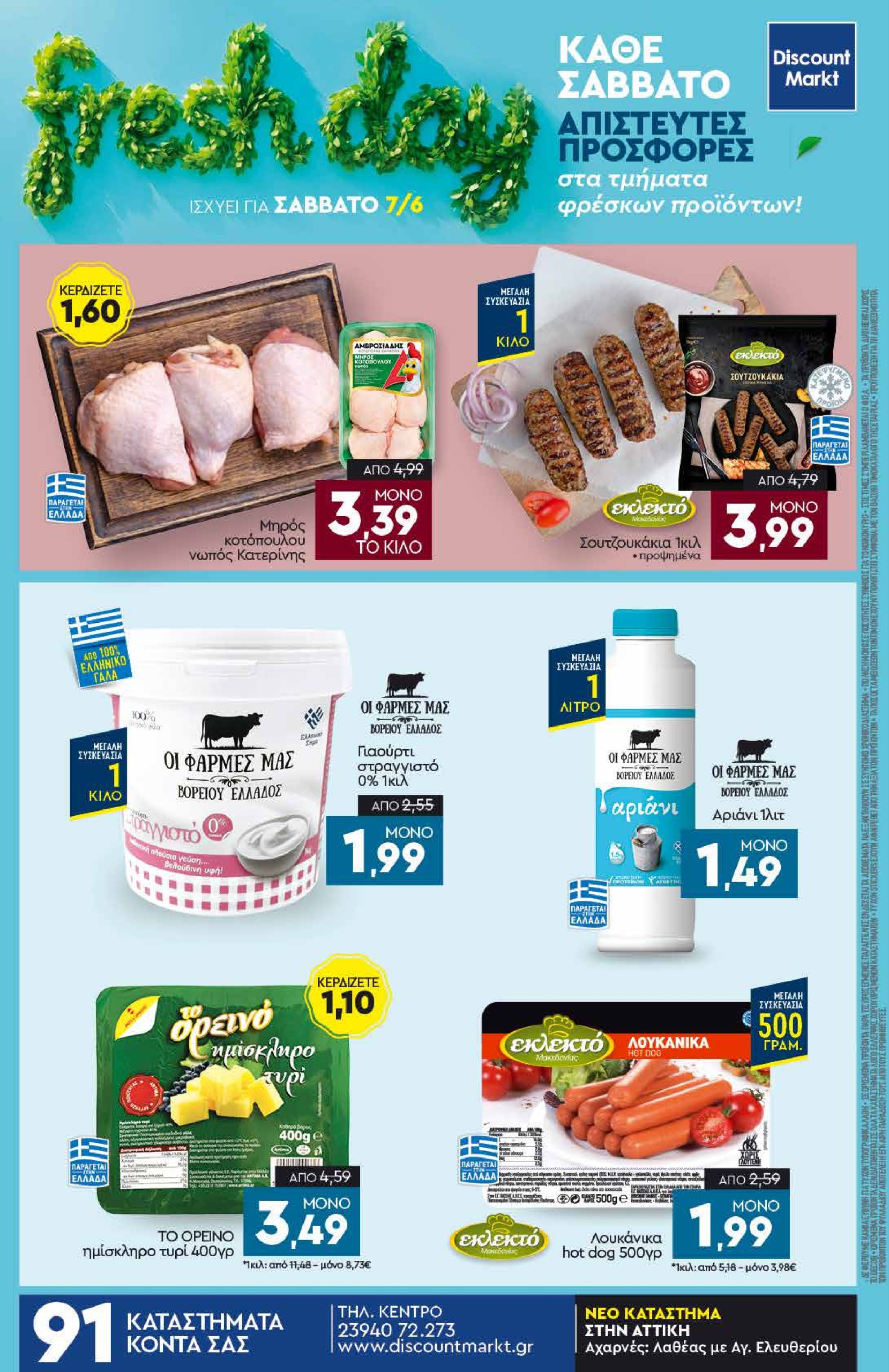 discount-markt - Discount Markt φυλλάδιο έγκυρο από 02/06 - 07/06 - page: 24