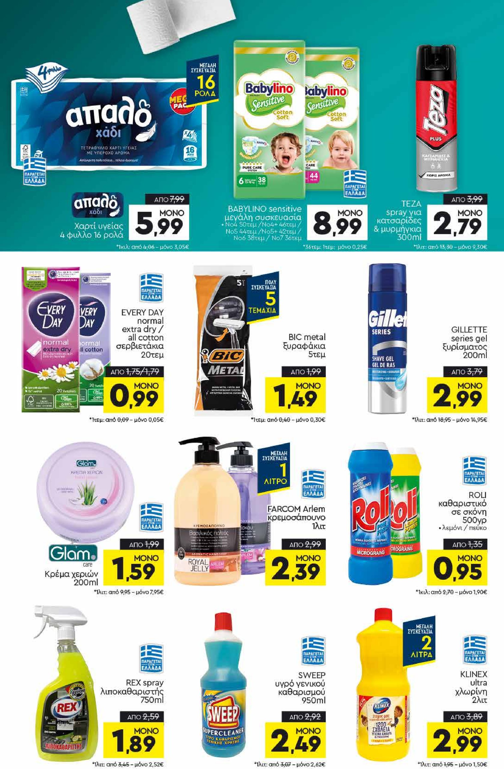 discount-markt - Discount Markt φυλλάδιο έγκυρο από 02/06 - 07/06 - page: 14