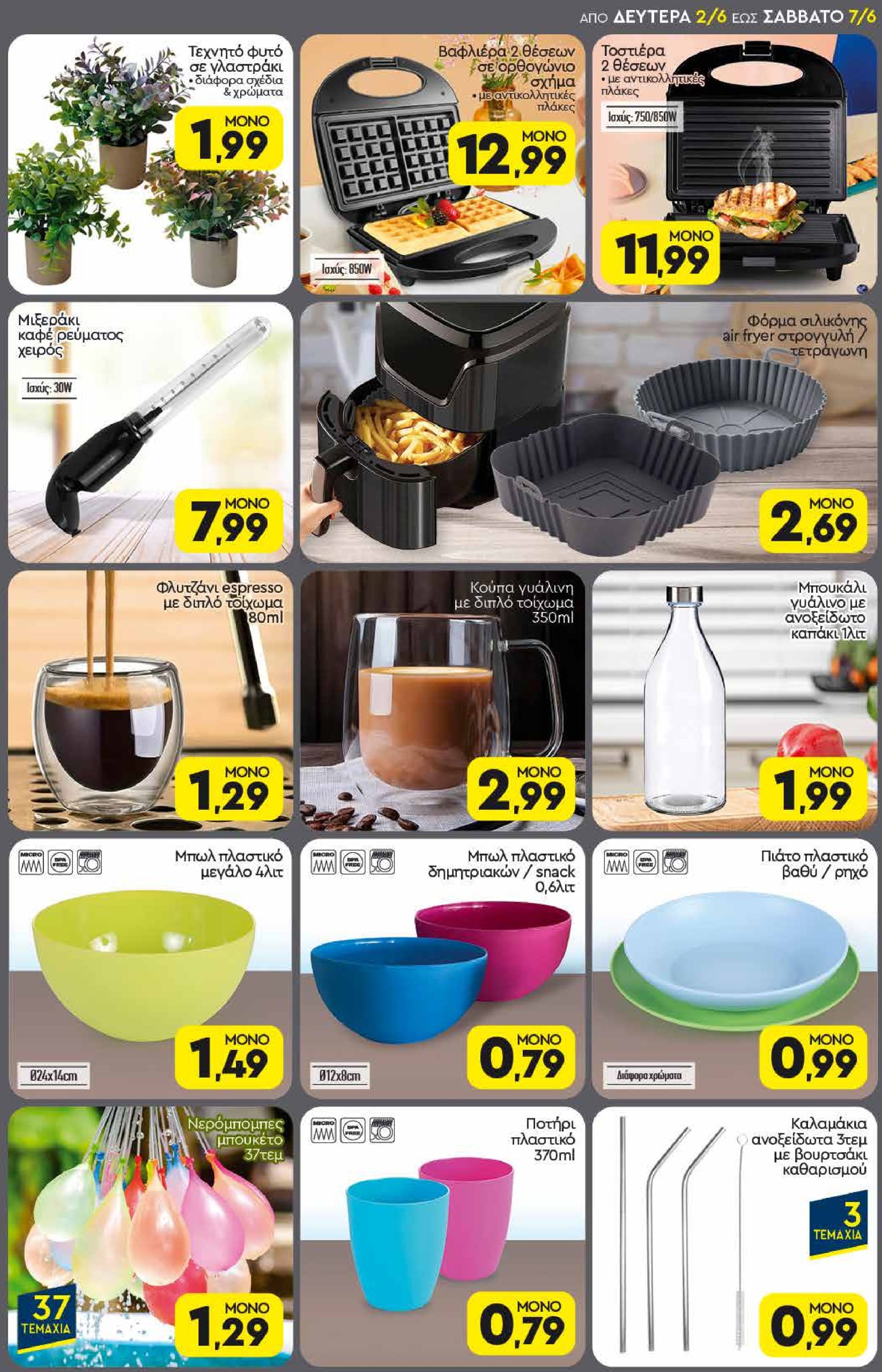 discount-markt - Discount Markt φυλλάδιο έγκυρο από 02/06 - 07/06 - page: 17