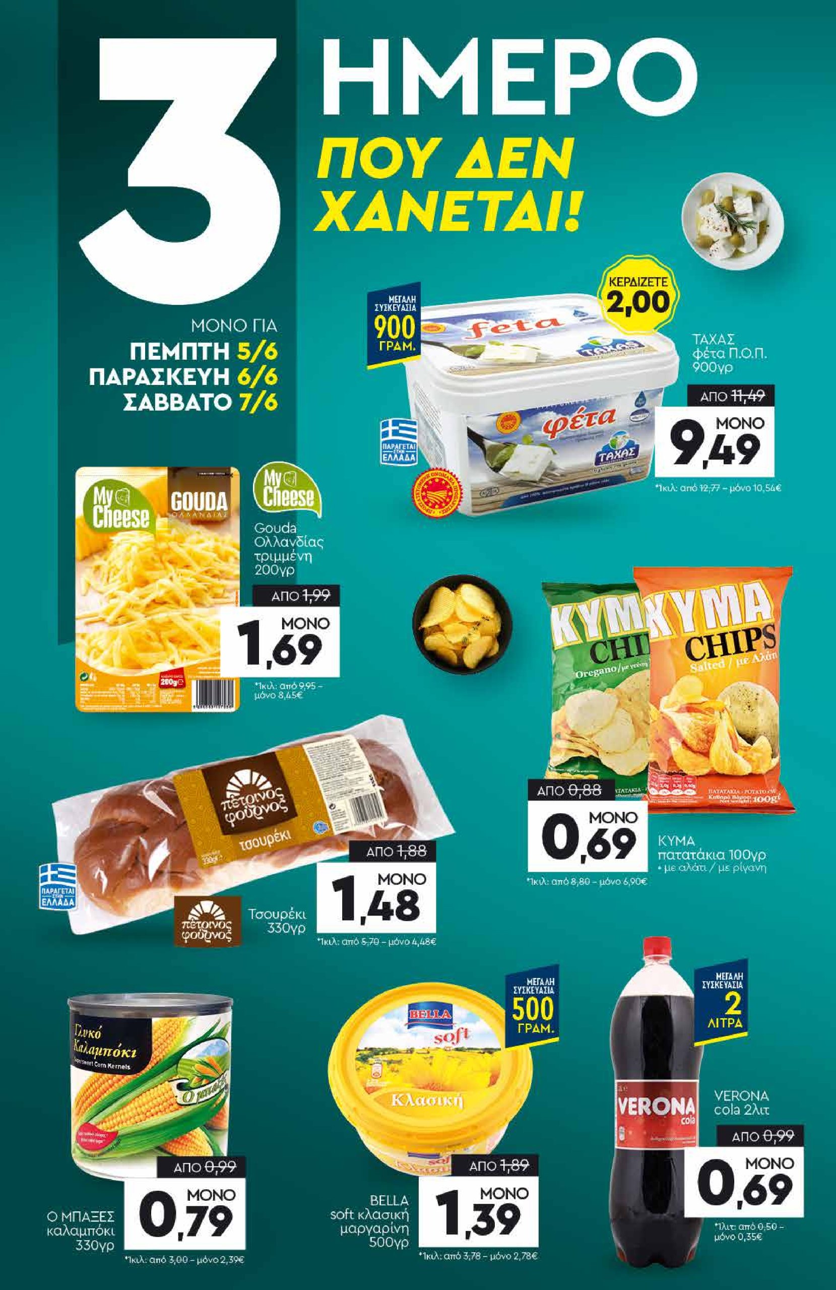 discount-markt - Discount Markt φυλλάδιο έγκυρο από 02/06 - 07/06 - page: 20