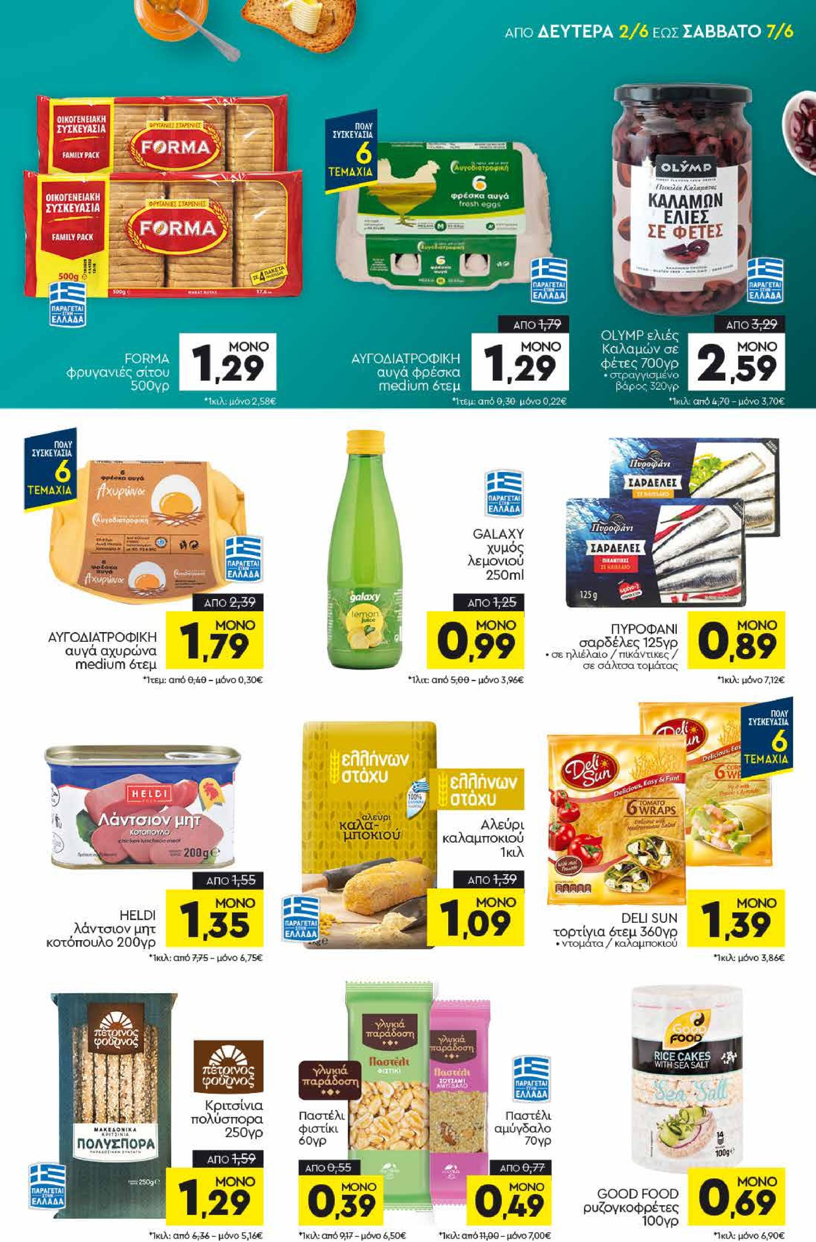 discount-markt - Discount Markt φυλλάδιο έγκυρο από 02/06 - 07/06 - page: 9