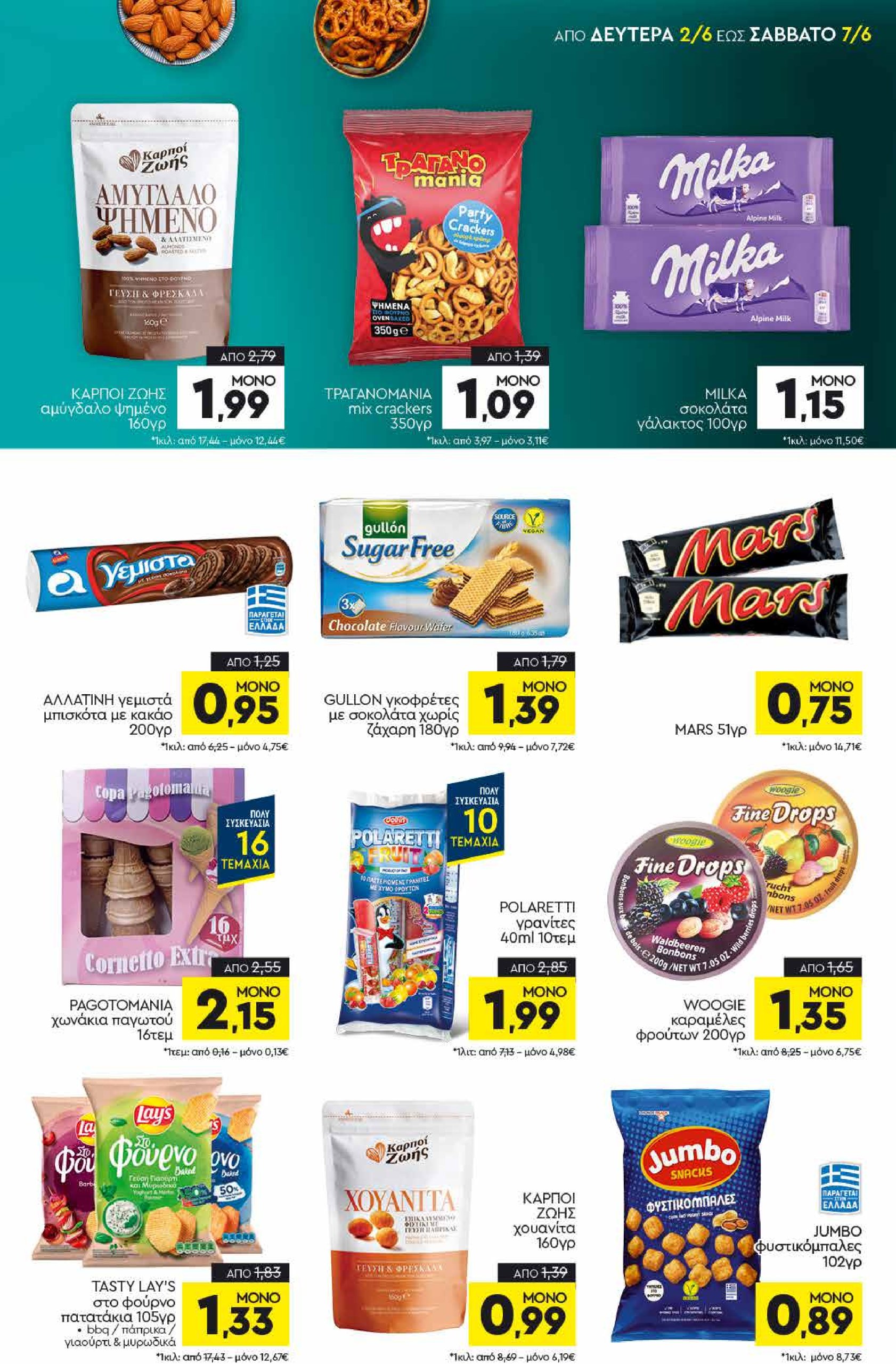 discount-markt - Discount Markt φυλλάδιο έγκυρο από 02/06 - 07/06 - page: 11