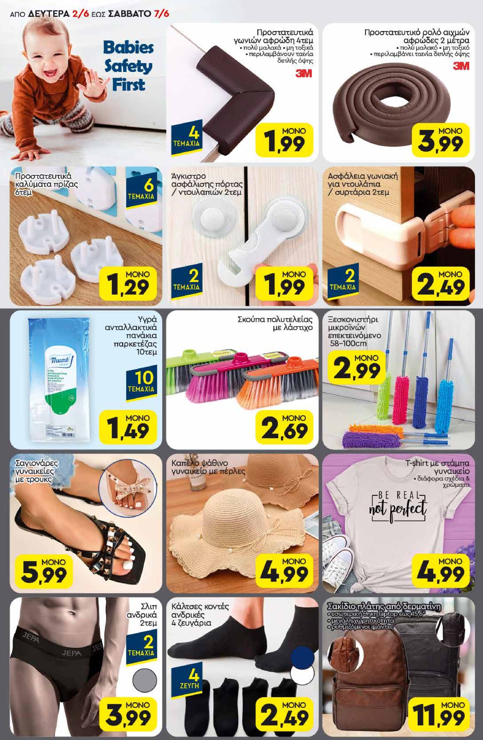 discount-markt - Discount Markt φυλλάδιο έγκυρο από 02/06 - 07/06 - page: 18