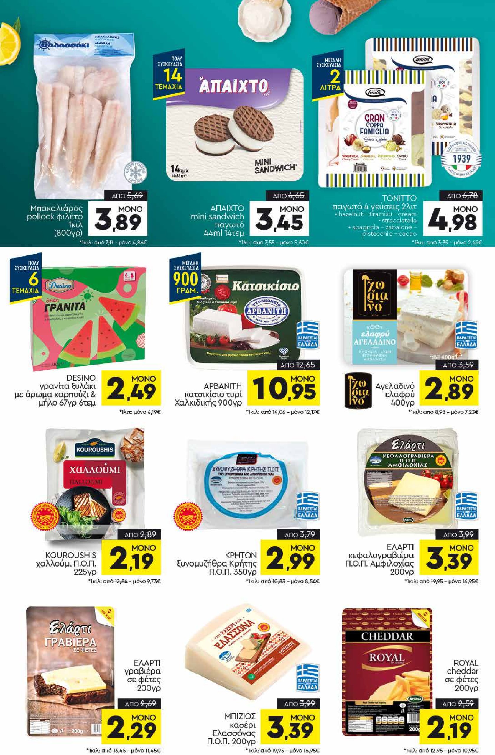 discount-markt - Discount Markt φυλλάδιο έγκυρο από 02/06 - 07/06 - page: 6