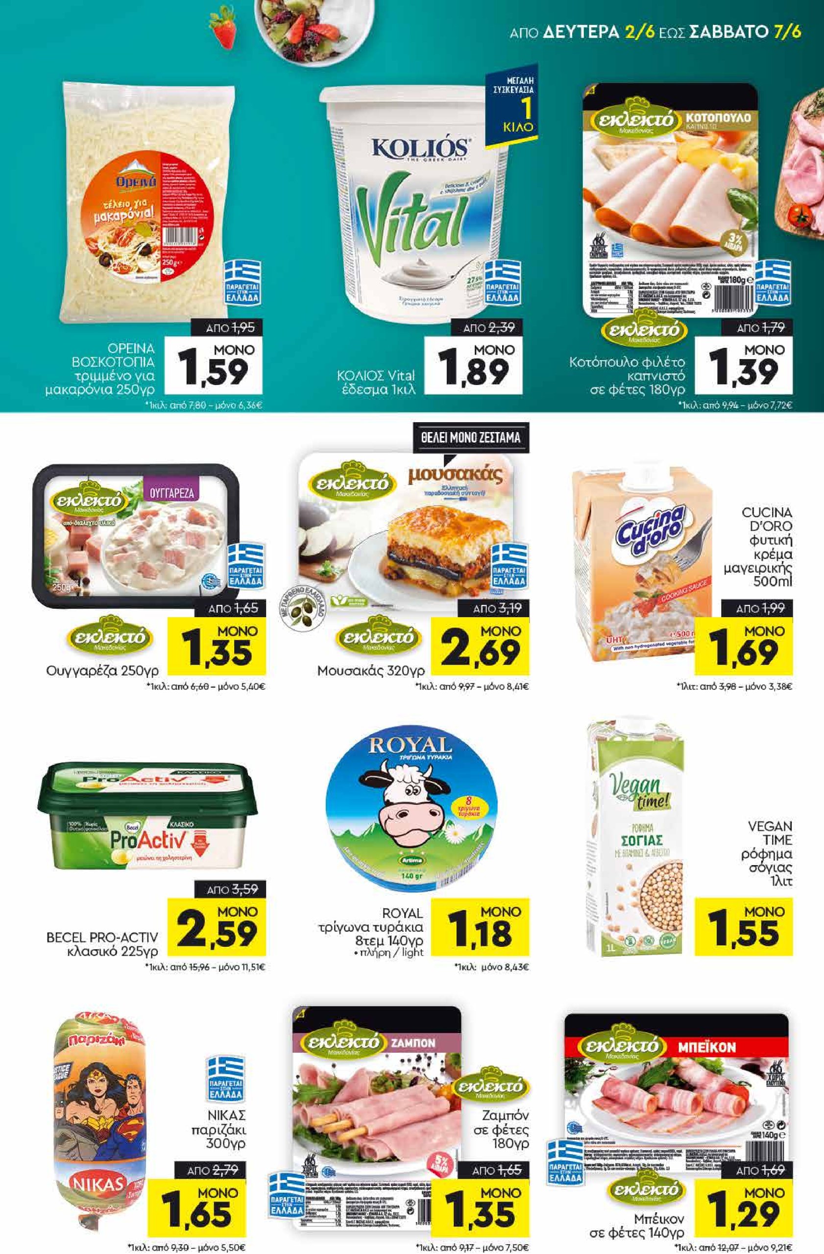 discount-markt - Discount Markt φυλλάδιο έγκυρο από 02/06 - 07/06 - page: 7