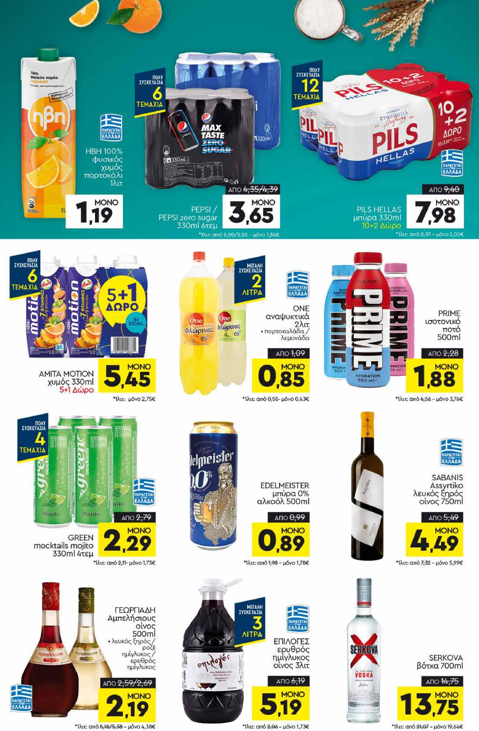discount-markt - Discount Markt φυλλάδιο έγκυρο από 02/06 - 07/06 - page: 12