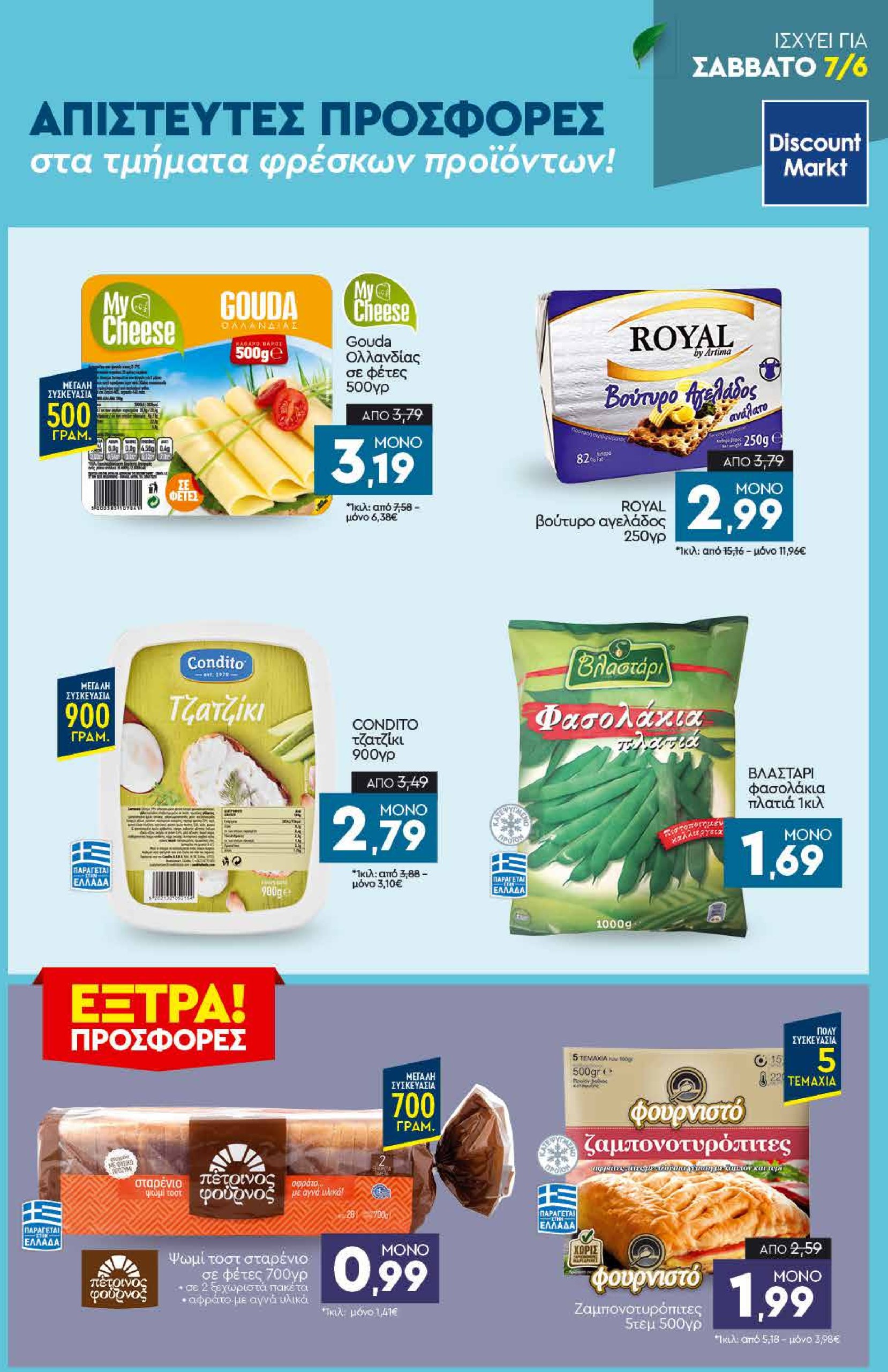 discount-markt - Discount Markt φυλλάδιο έγκυρο από 02/06 - 07/06 - page: 23