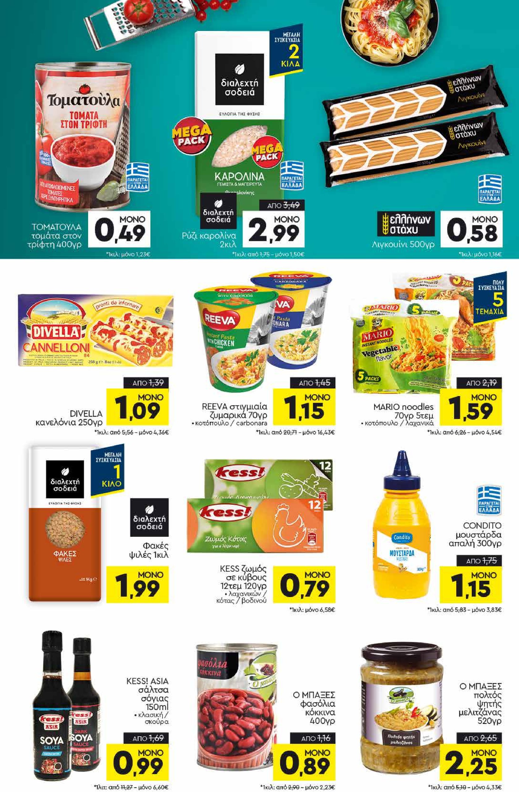 discount-markt - Discount Markt φυλλάδιο έγκυρο από 02/06 - 07/06 - page: 8