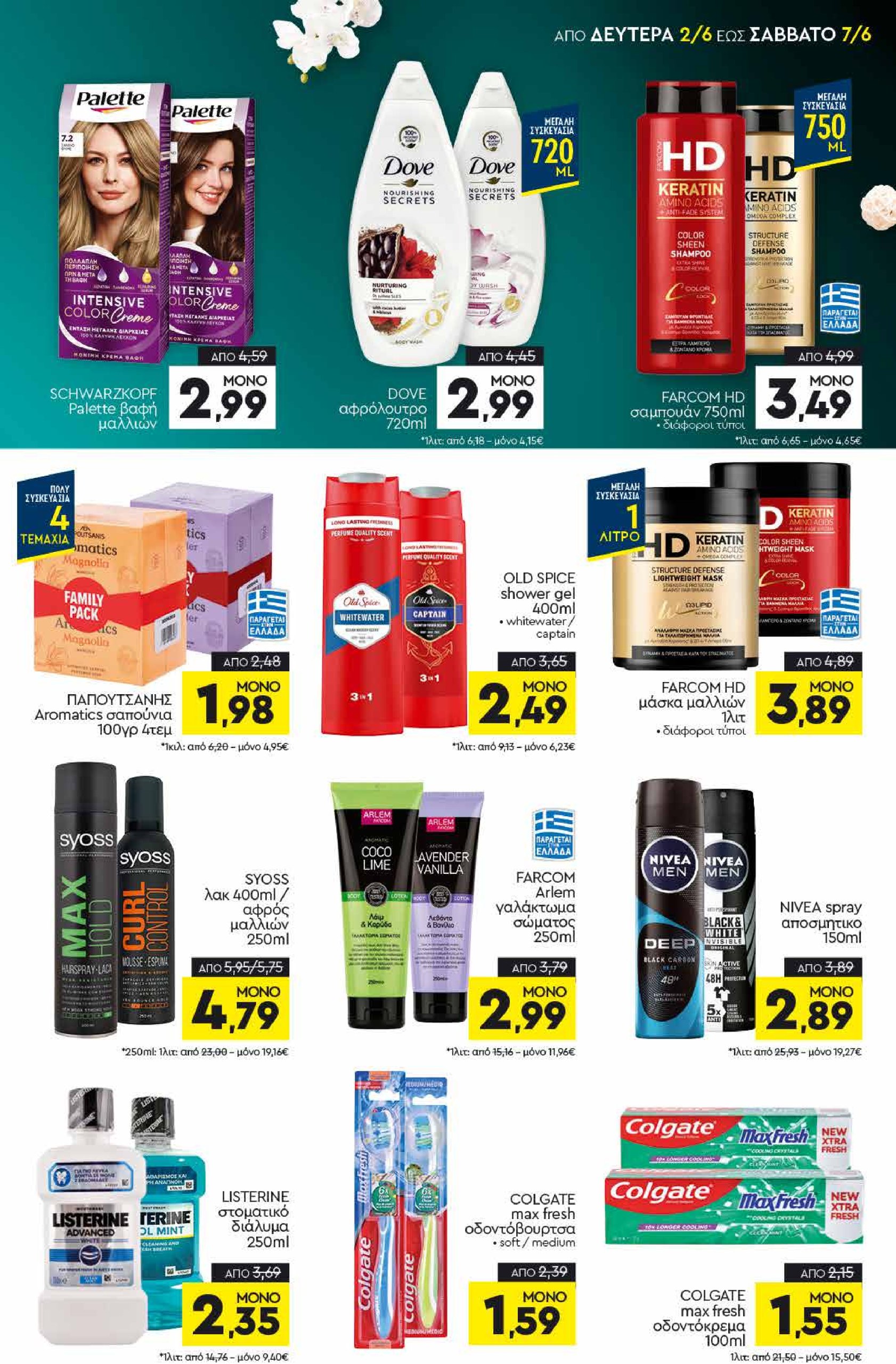 discount-markt - Discount Markt φυλλάδιο έγκυρο από 02/06 - 07/06 - page: 13