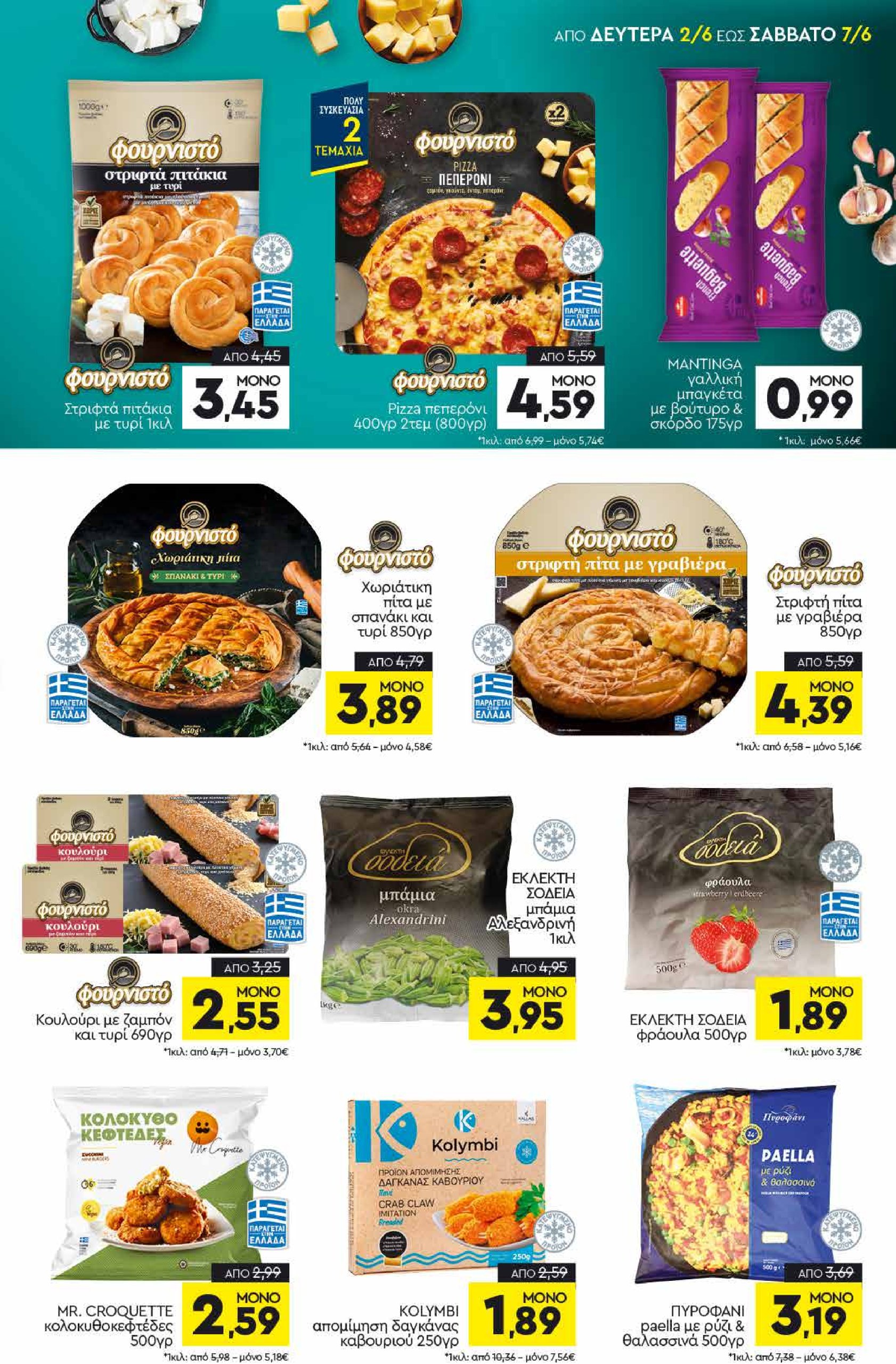 discount-markt - Discount Markt φυλλάδιο έγκυρο από 02/06 - 07/06 - page: 5