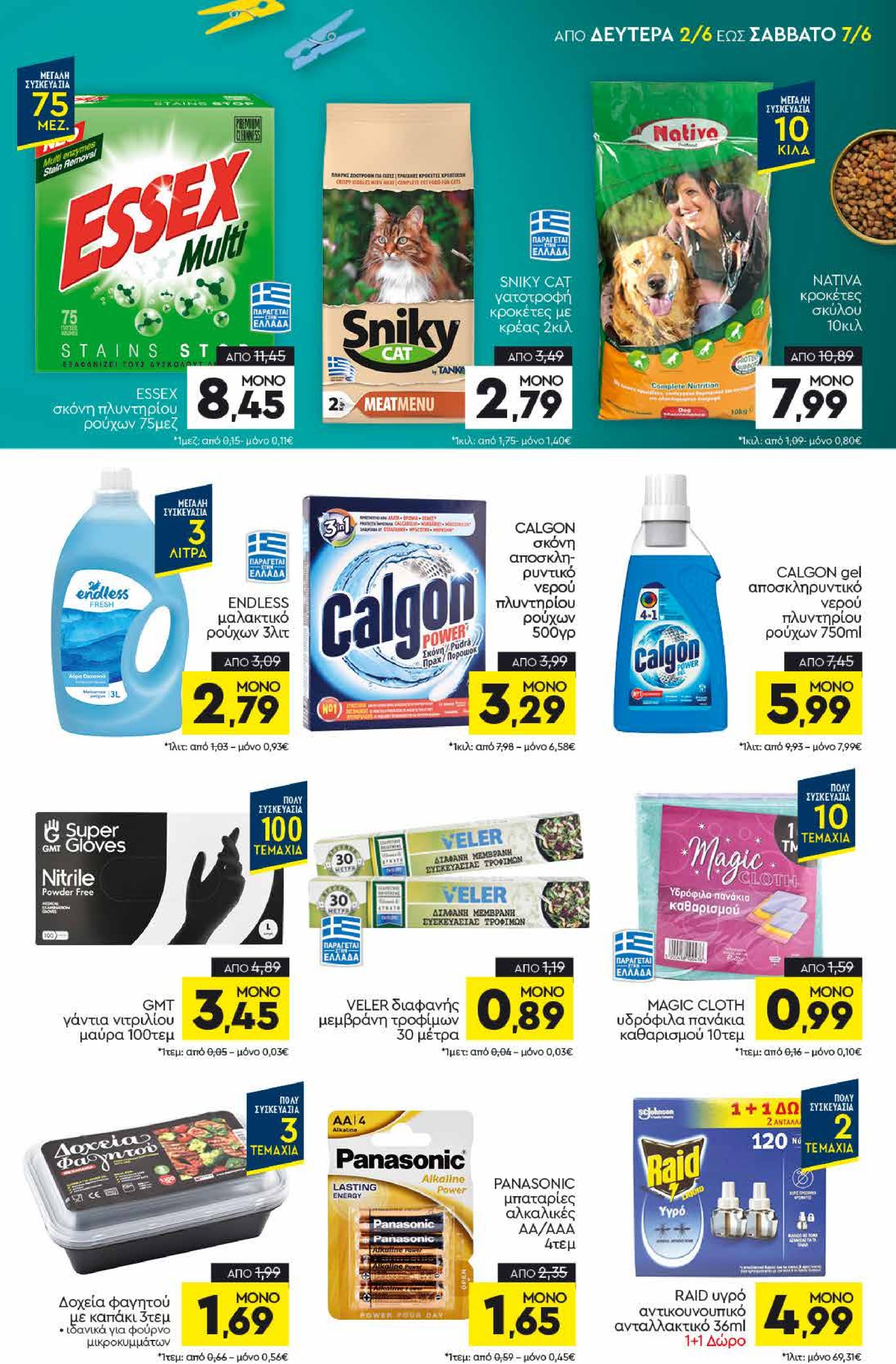 discount-markt - Discount Markt φυλλάδιο έγκυρο από 02/06 - 07/06 - page: 15