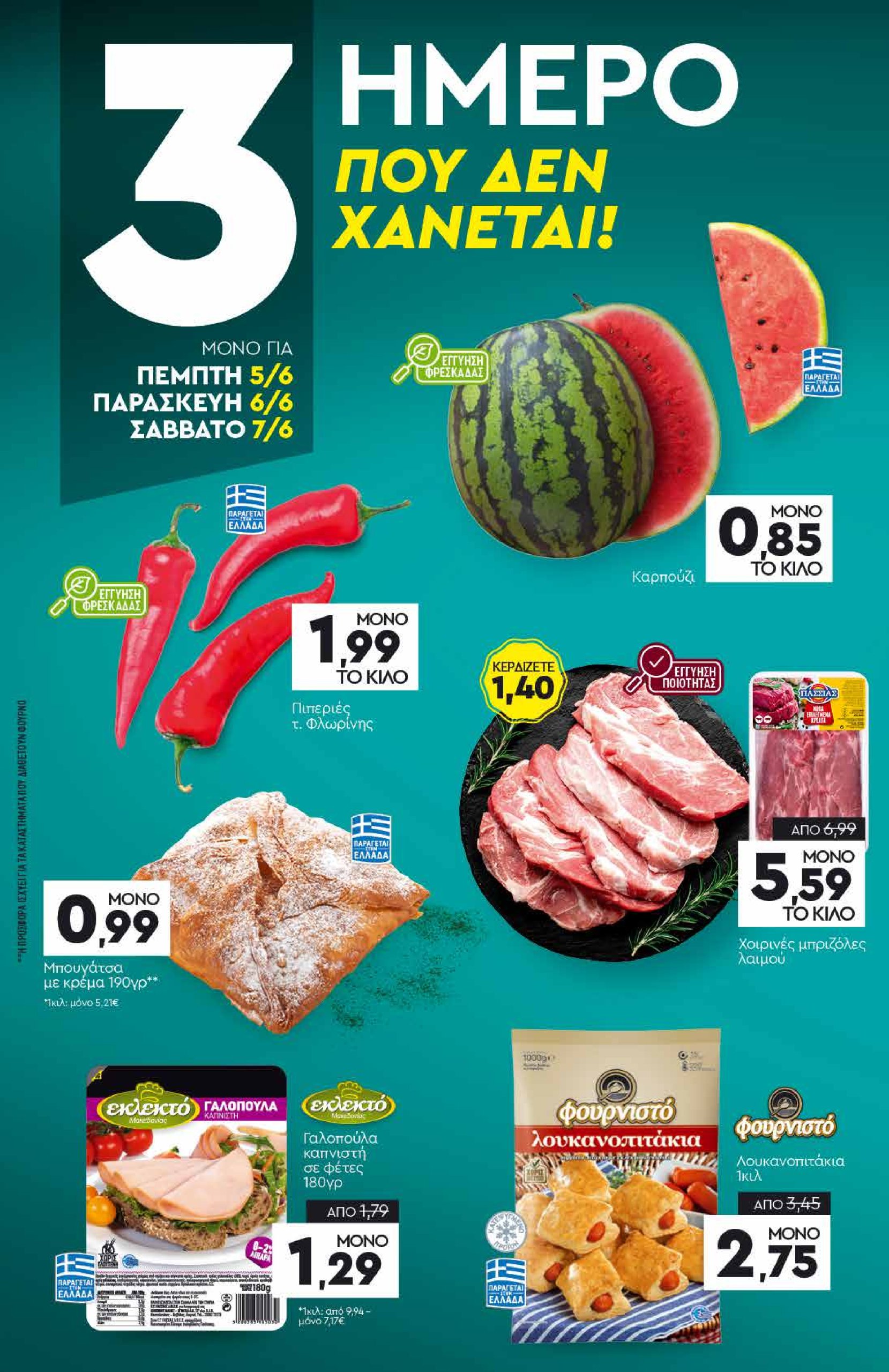 discount-markt - Discount Markt φυλλάδιο έγκυρο από 02/06 - 07/06 - page: 19