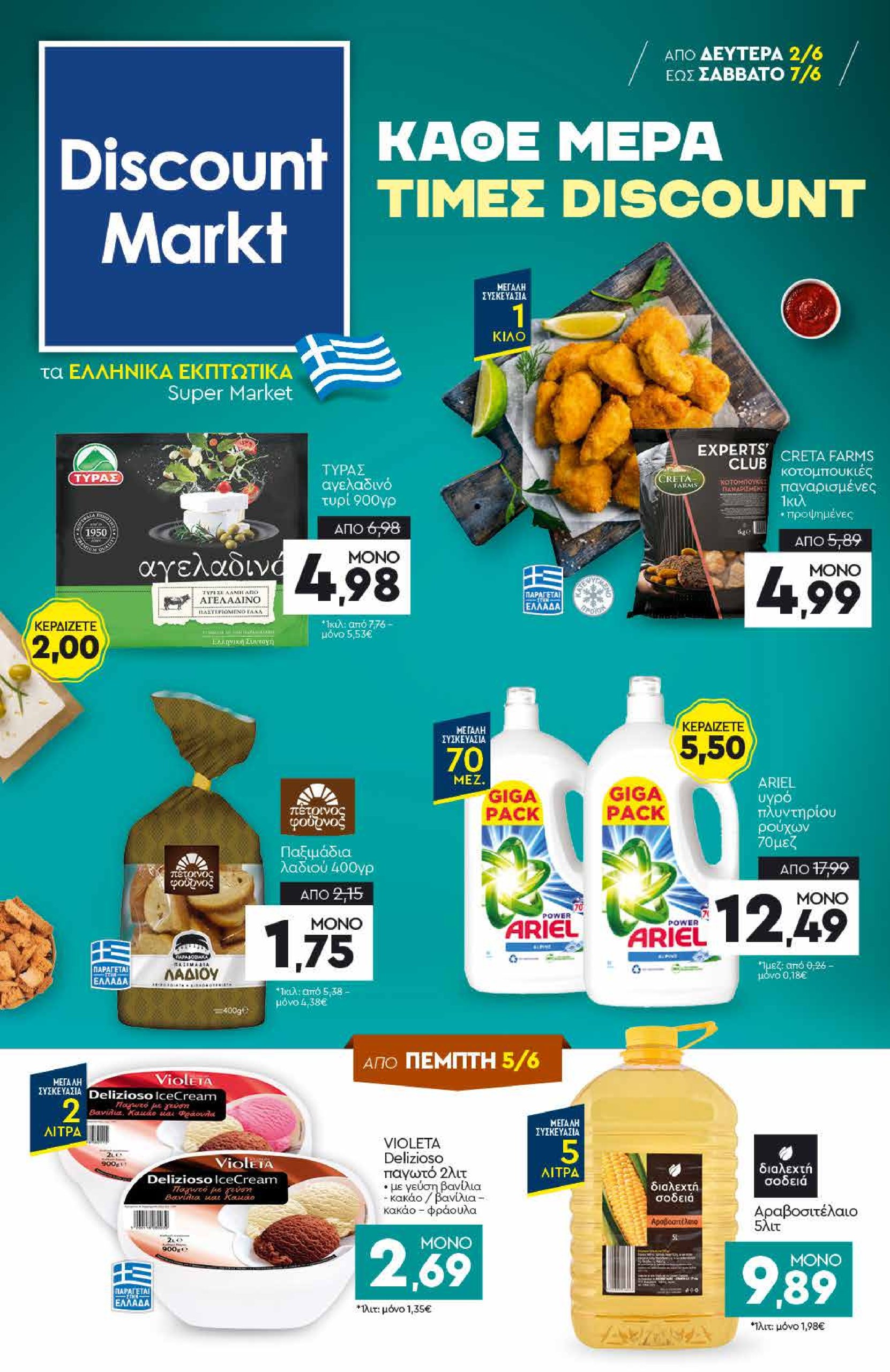 discount-markt - Discount Markt φυλλάδιο έγκυρο από 02/06 - 07/06