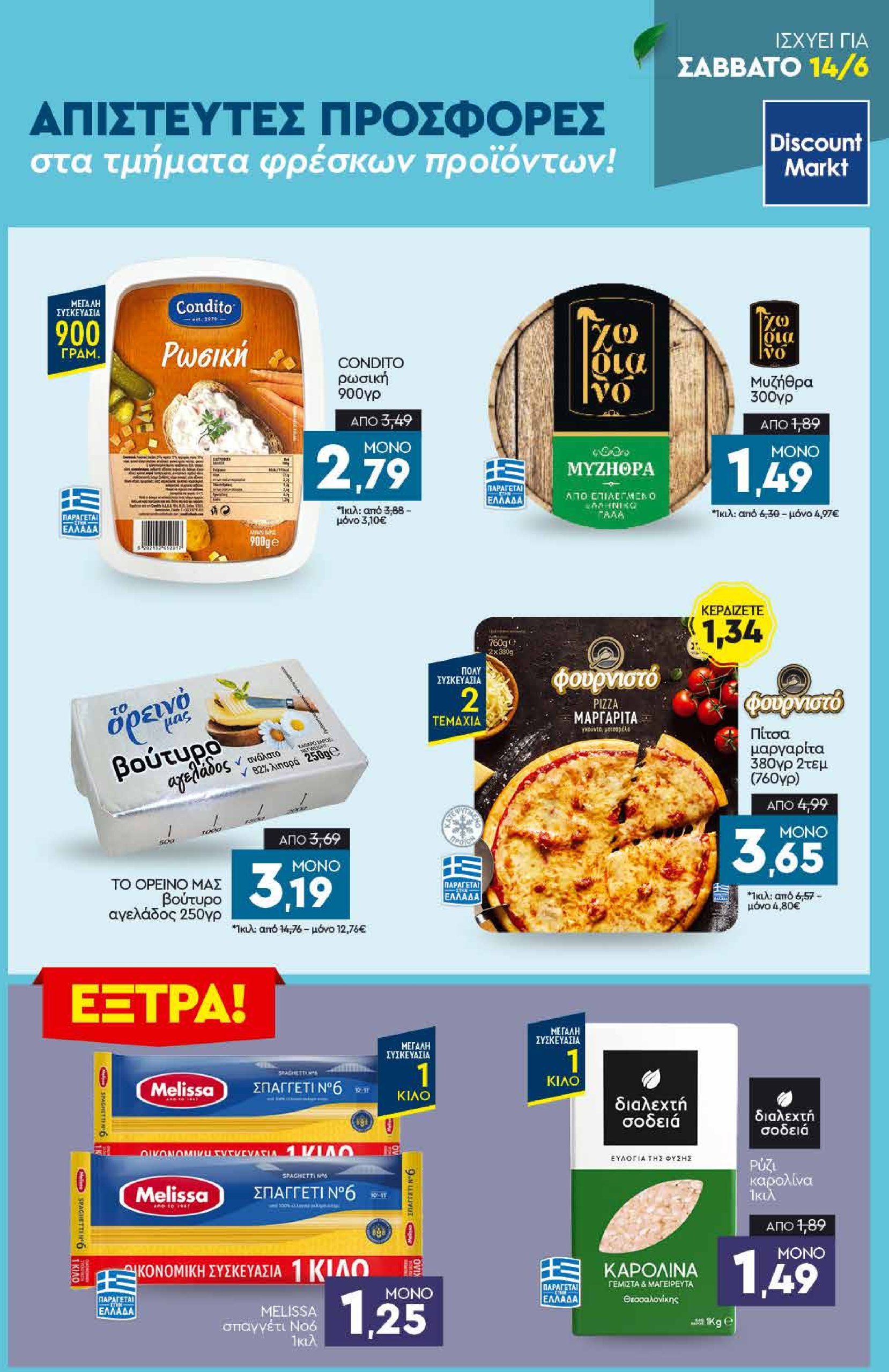 discount-markt - Discount Markt φυλλάδιο έγκυρο από 09/06 - 14/06 - page: 23