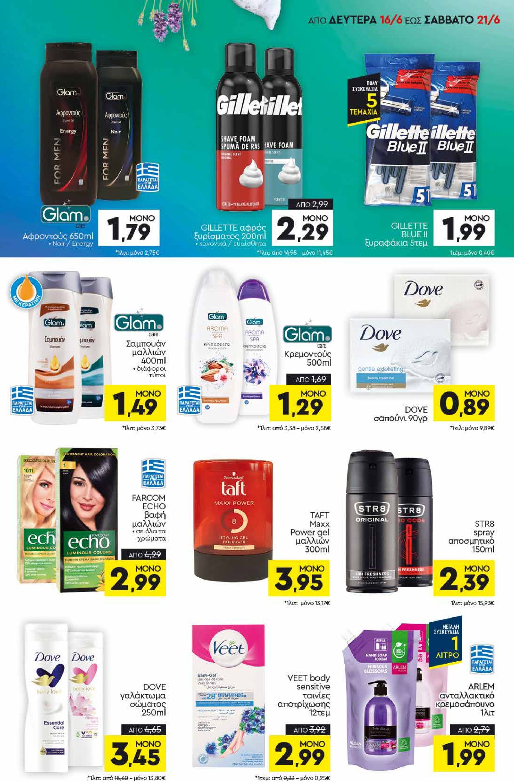 discount-markt - Discount Markt φυλλάδιο έγκυρο από 16/06 - 21/06 - page: 13