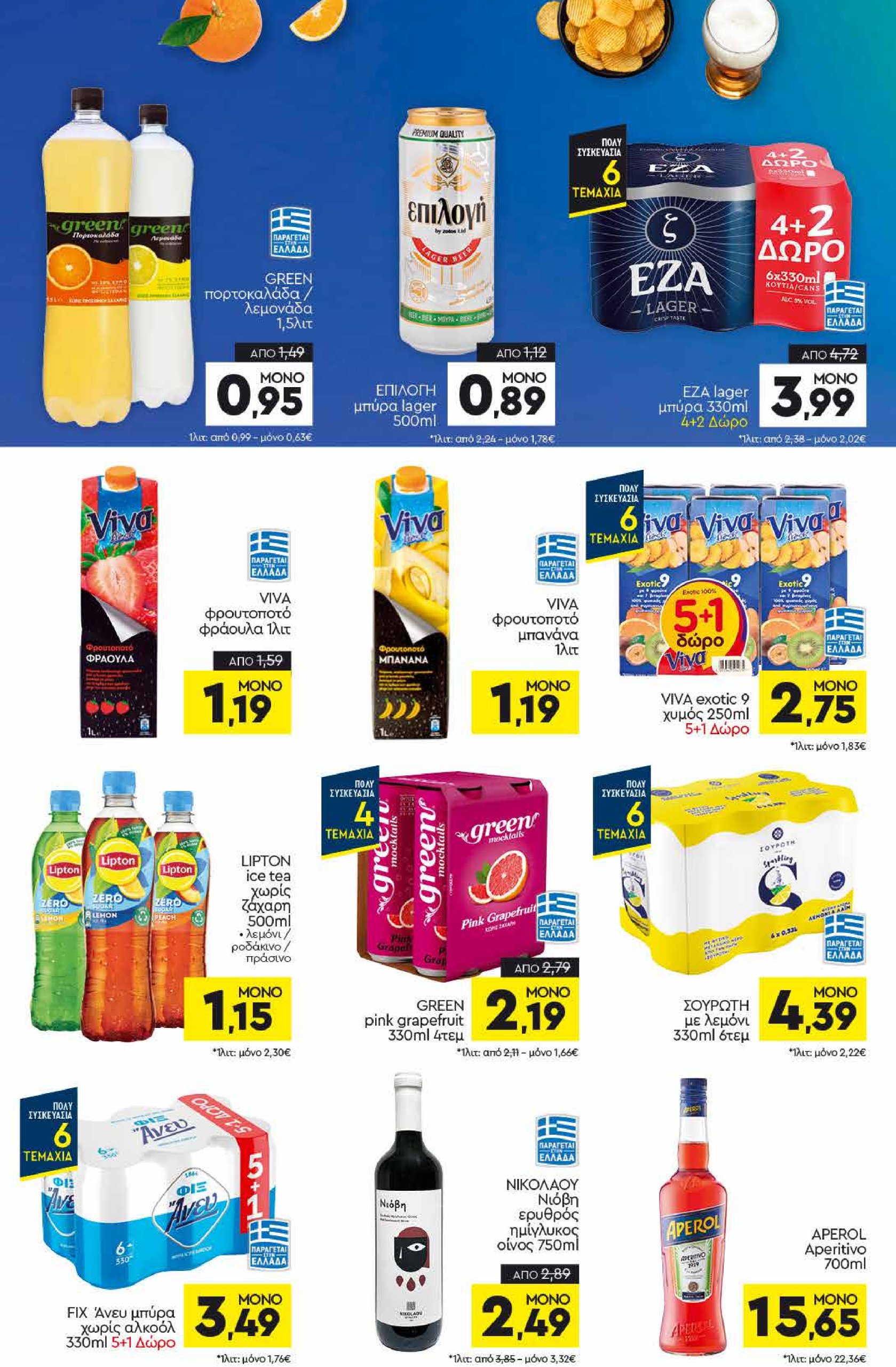 discount-markt - Discount Markt φυλλάδιο έγκυρο από 16/06 - 21/06 - page: 12