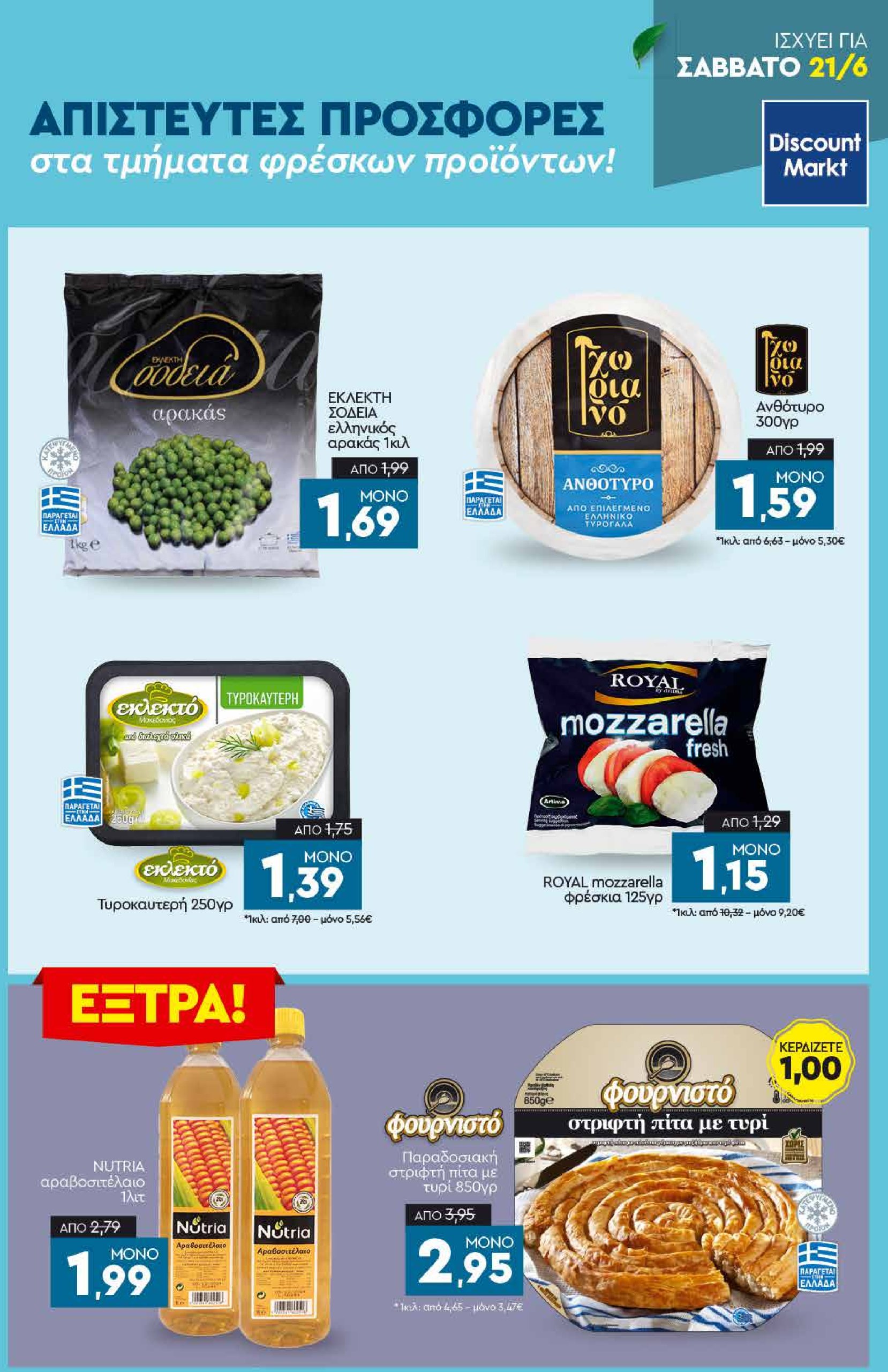 discount-markt - Discount Markt φυλλάδιο έγκυρο από 16/06 - 21/06 - page: 23
