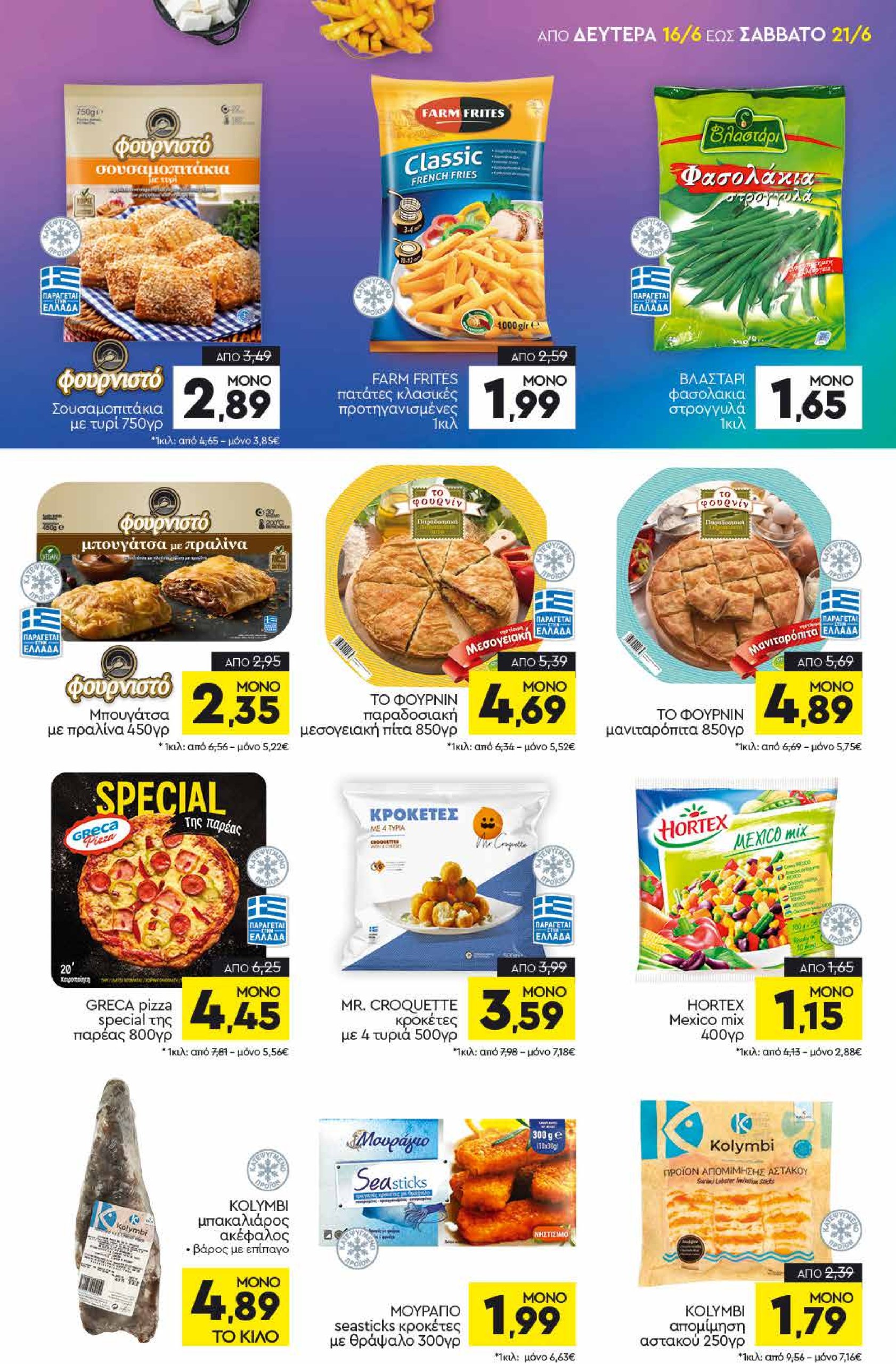 discount-markt - Discount Markt φυλλάδιο έγκυρο από 16/06 - 21/06 - page: 5