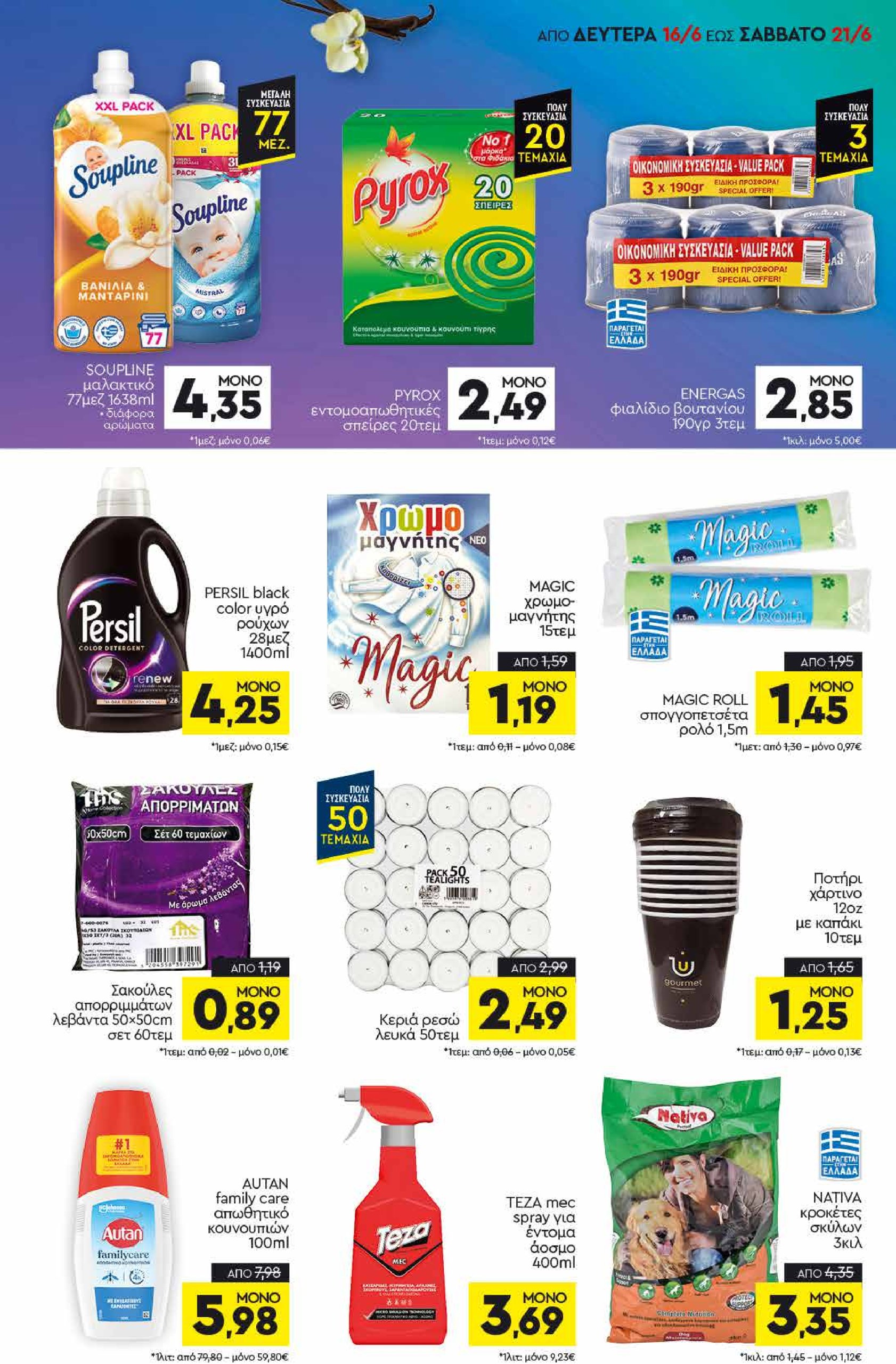 discount-markt - Discount Markt φυλλάδιο έγκυρο από 16/06 - 21/06 - page: 15