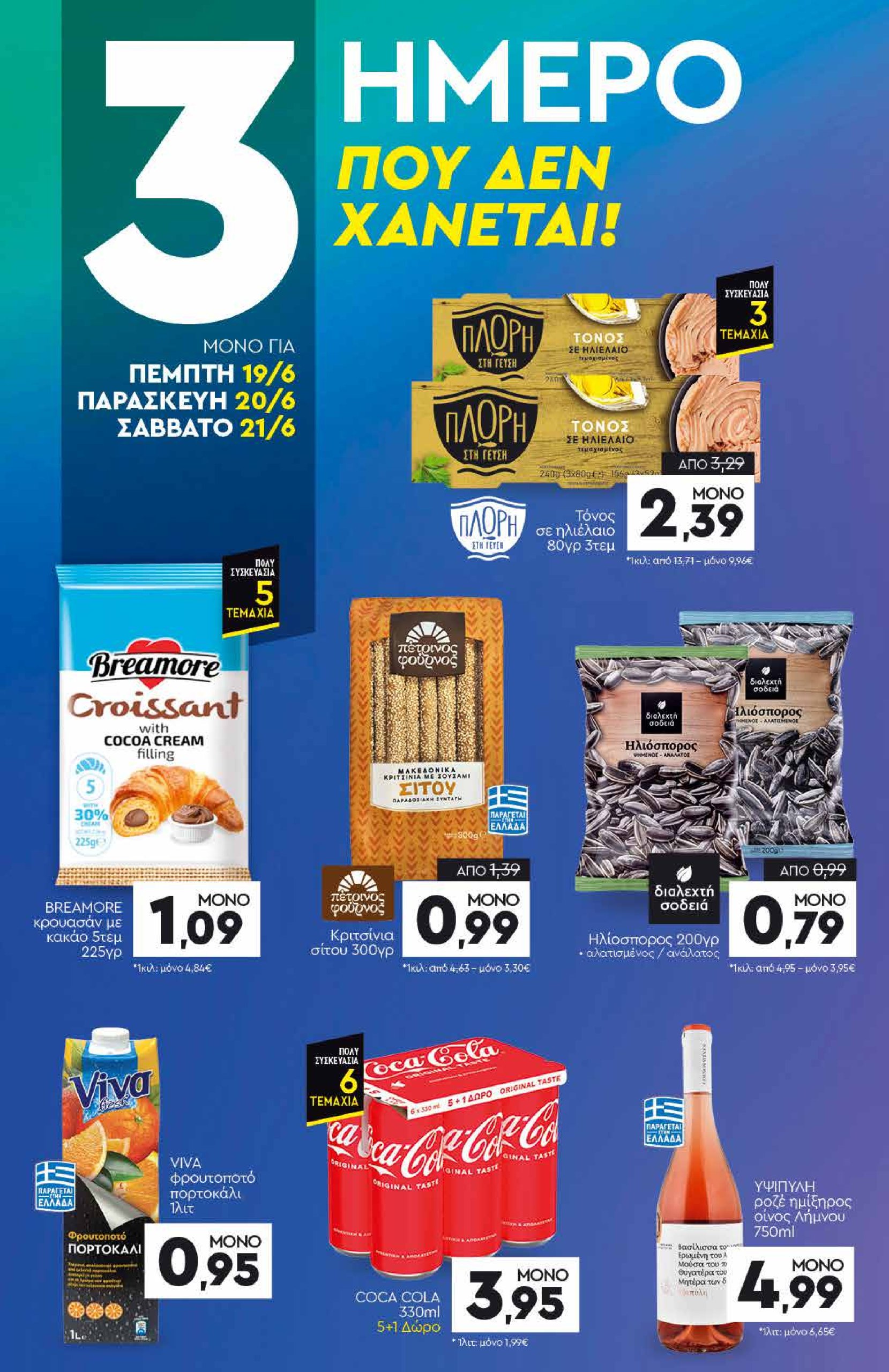 discount-markt - Discount Markt φυλλάδιο έγκυρο από 16/06 - 21/06 - page: 20