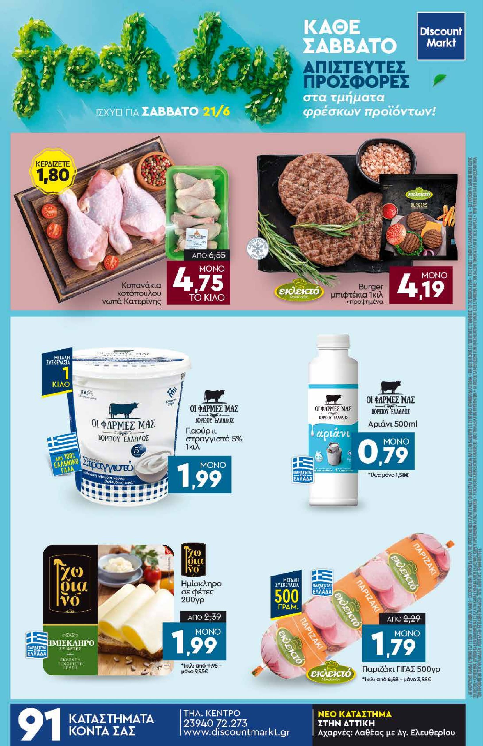 discount-markt - Discount Markt φυλλάδιο έγκυρο από 16/06 - 21/06 - page: 24