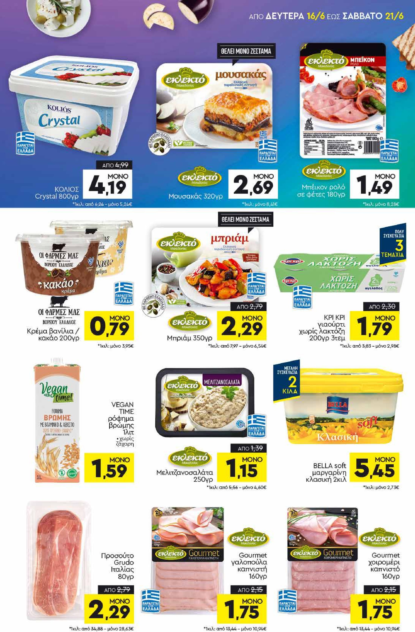 discount-markt - Discount Markt φυλλάδιο έγκυρο από 16/06 - 21/06 - page: 7