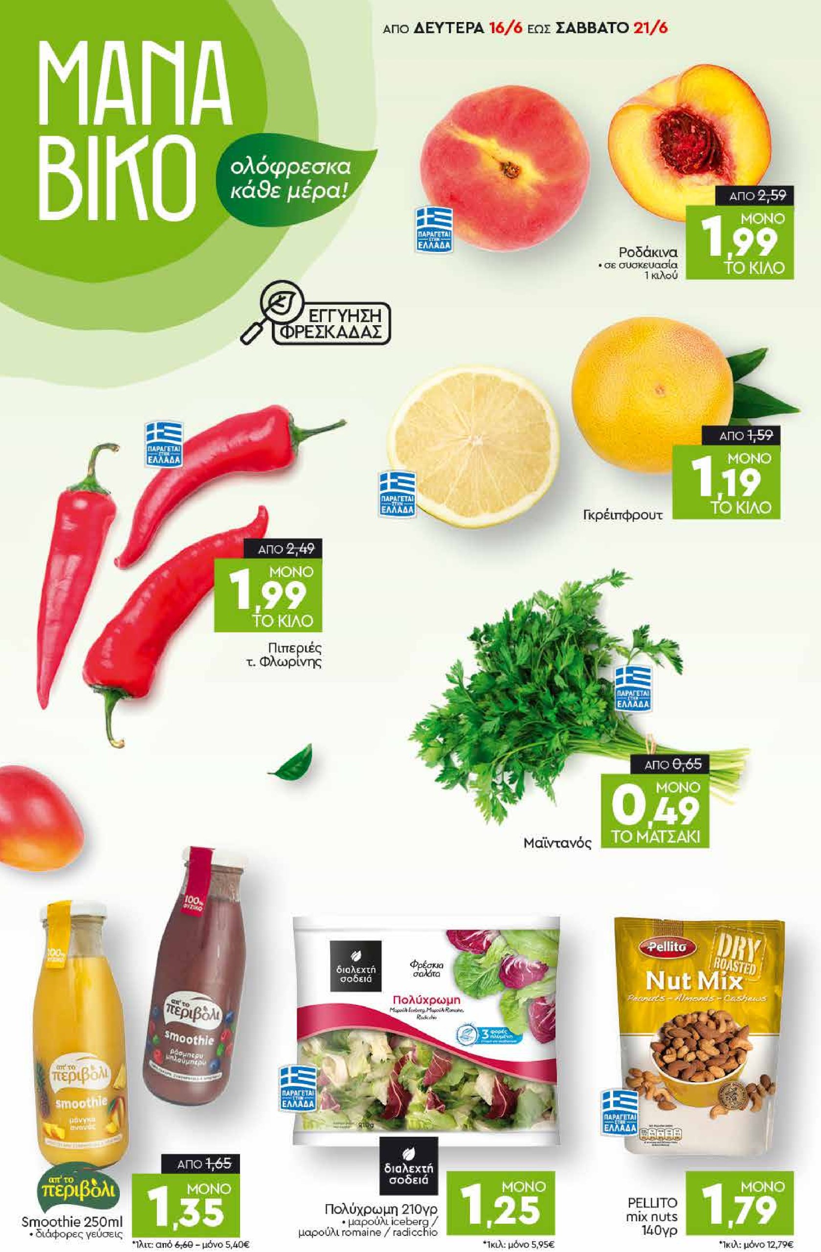discount-markt - Discount Markt φυλλάδιο έγκυρο από 16/06 - 21/06 - page: 2