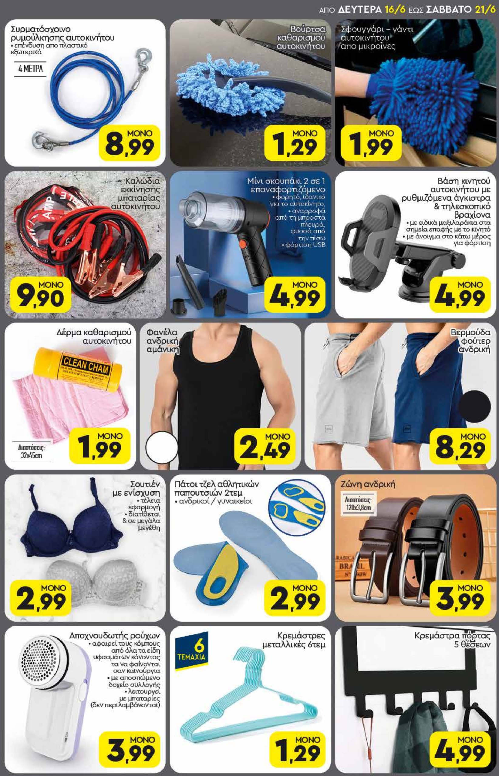 discount-markt - Discount Markt φυλλάδιο έγκυρο από 16/06 - 21/06 - page: 17