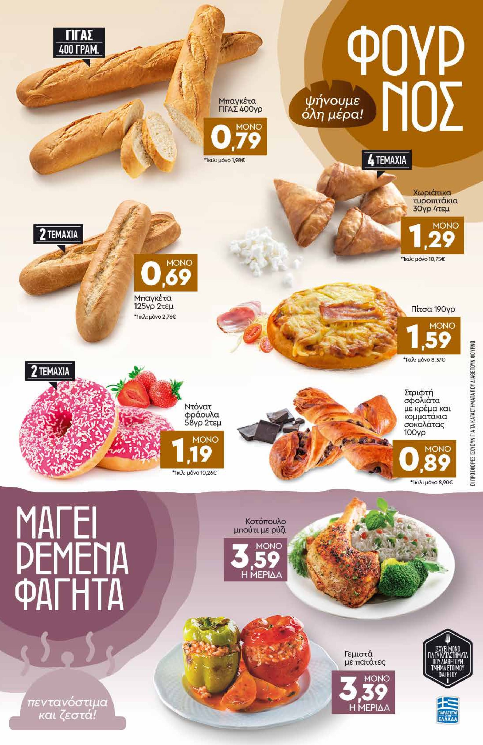 discount-markt - Discount Markt φυλλάδιο έγκυρο από 16/06 - 21/06 - page: 3