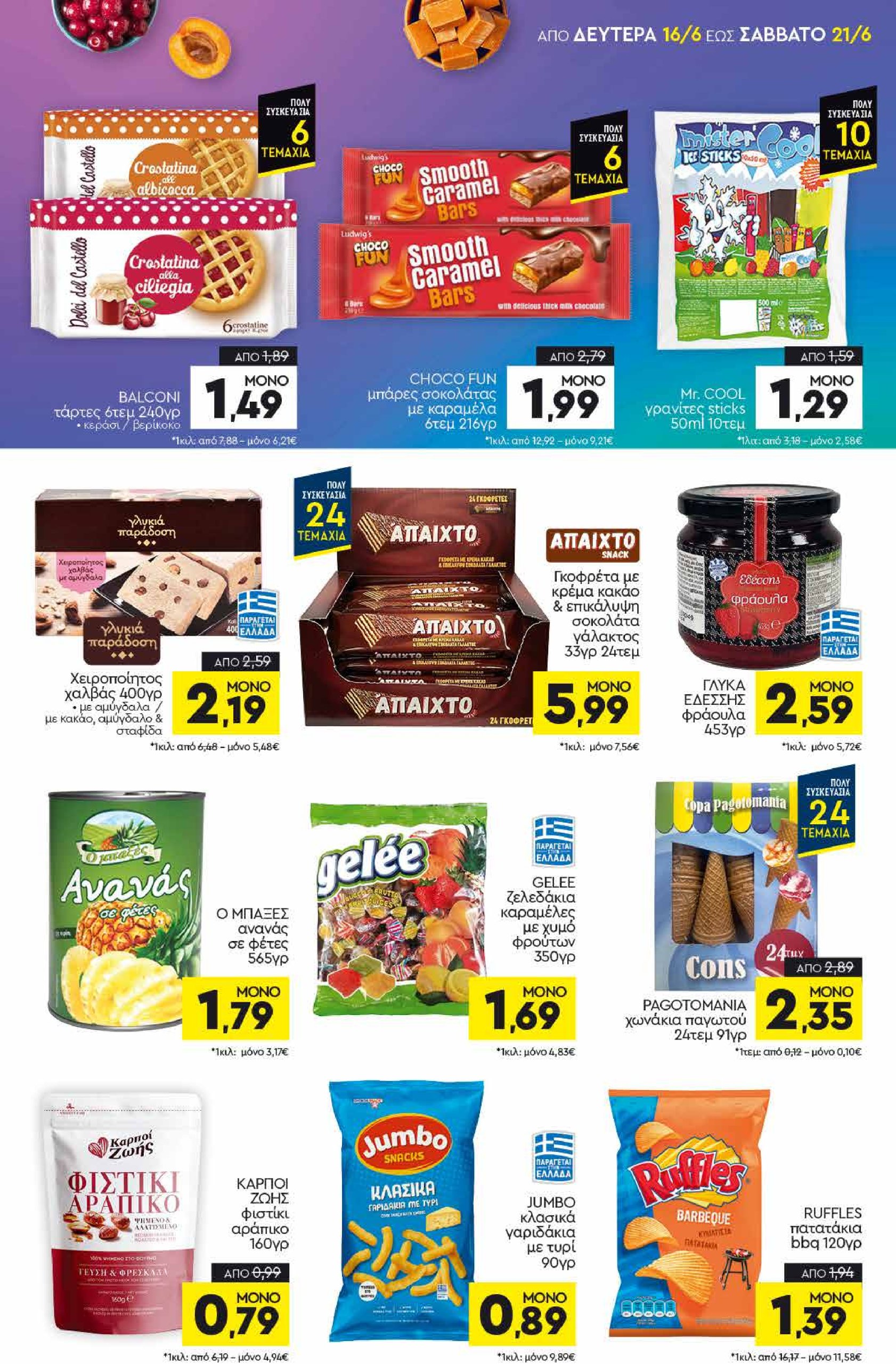 discount-markt - Discount Markt φυλλάδιο έγκυρο από 16/06 - 21/06 - page: 11