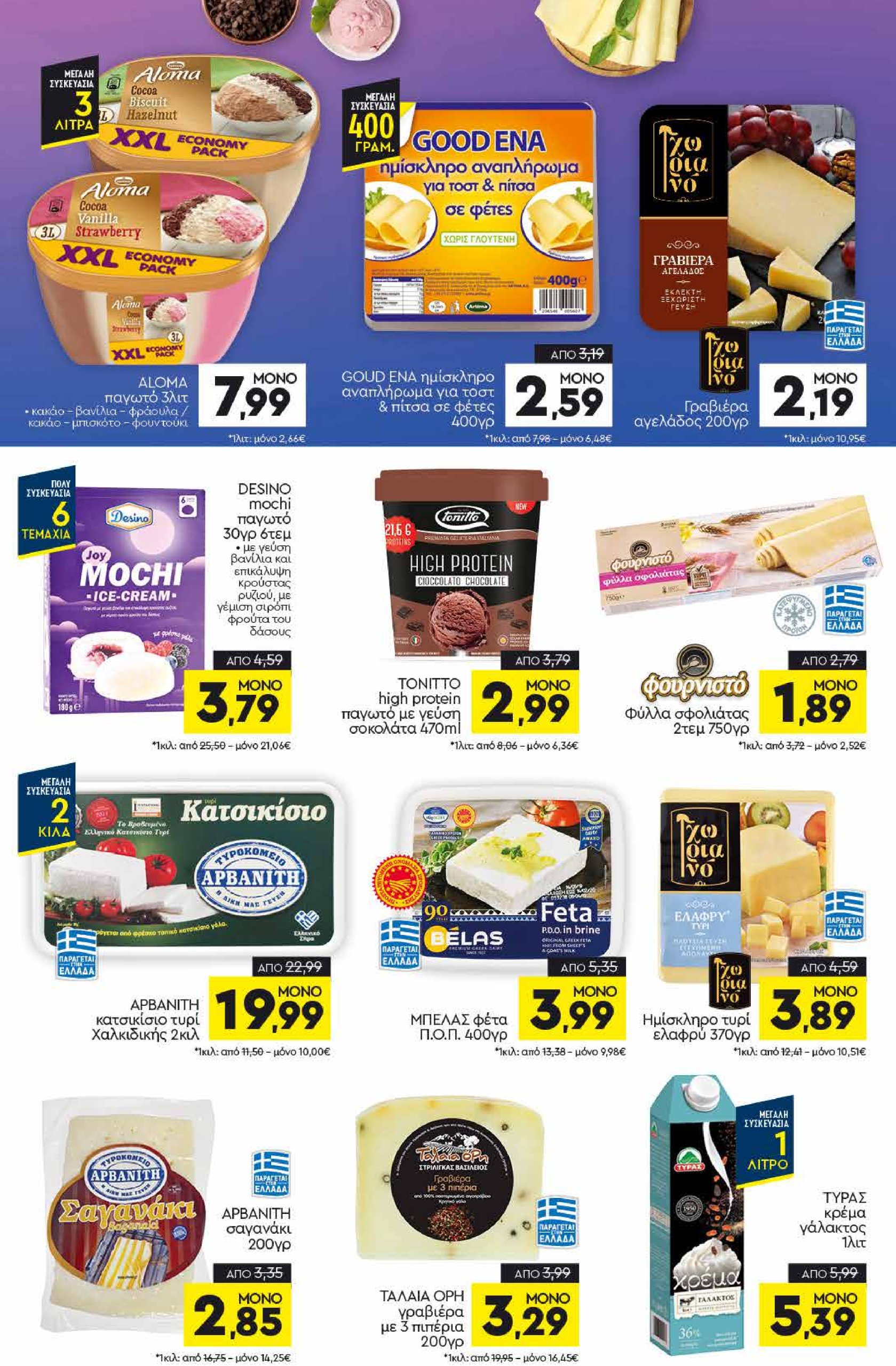 discount-markt - Discount Markt φυλλάδιο έγκυρο από 16/06 - 21/06 - page: 6