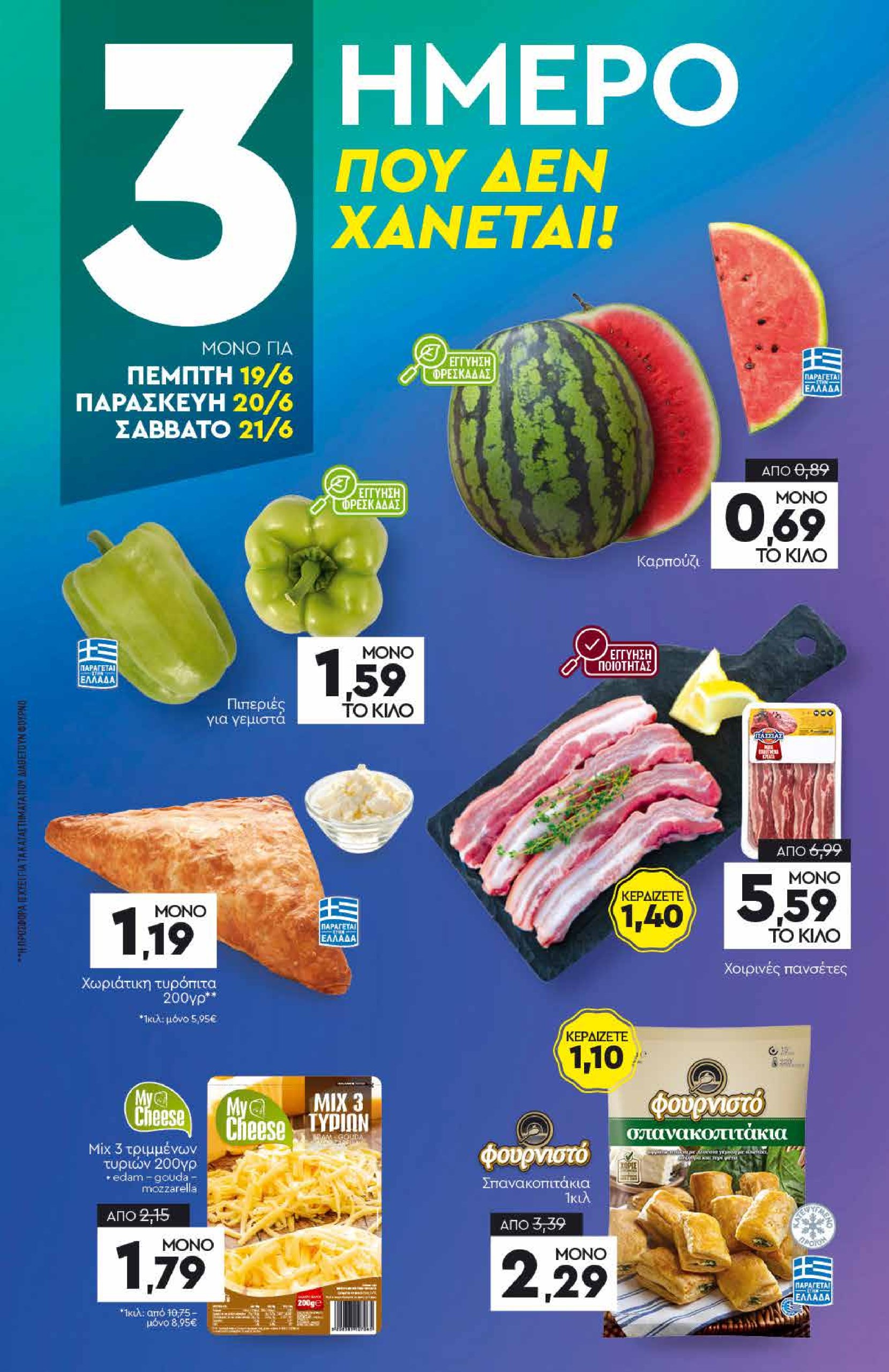 discount-markt - Discount Markt φυλλάδιο έγκυρο από 16/06 - 21/06 - page: 19