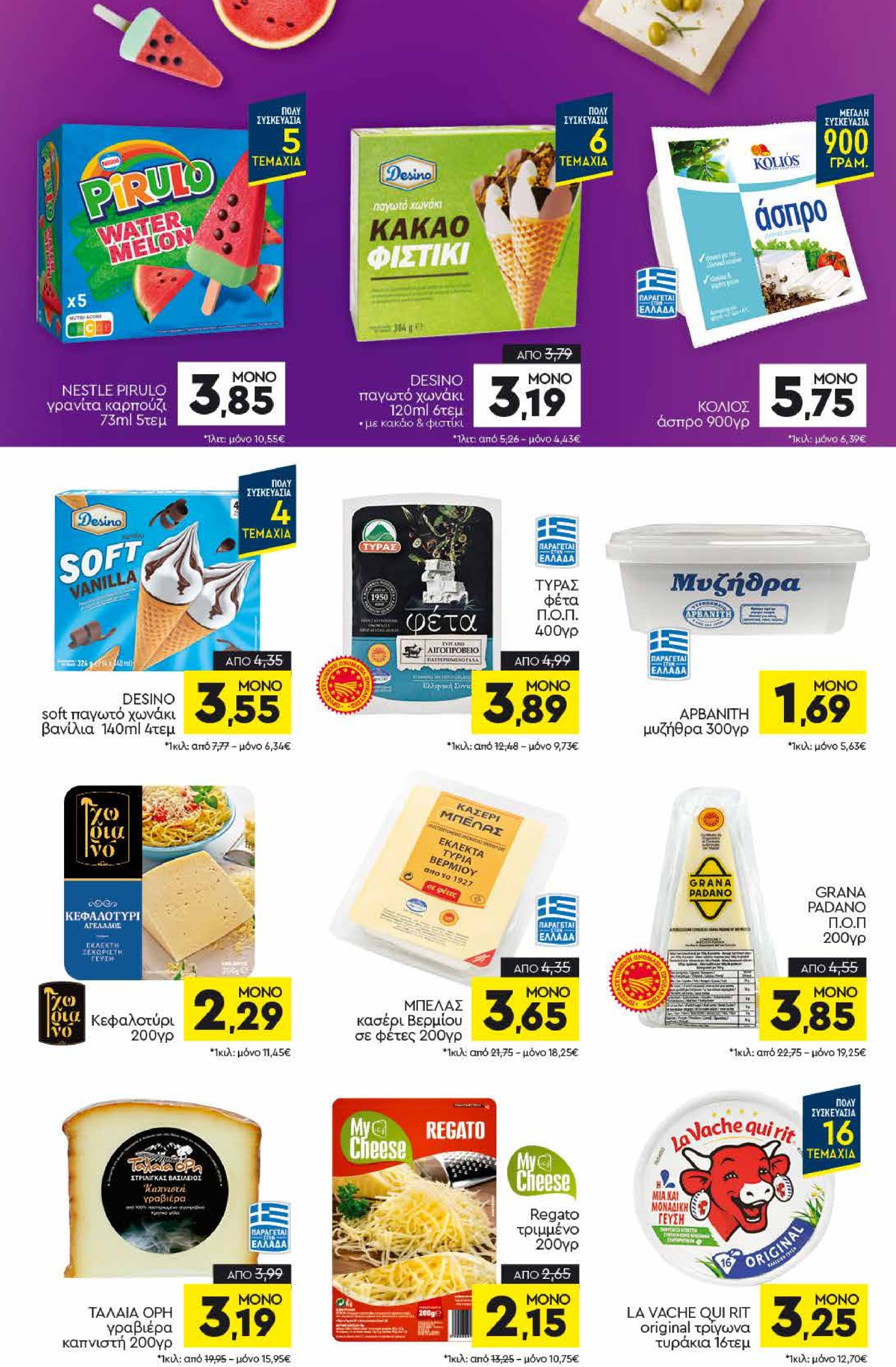 discount-markt - Discount Markt φυλλάδιο έγκυρο από 23/06 - 28/06 - page: 6