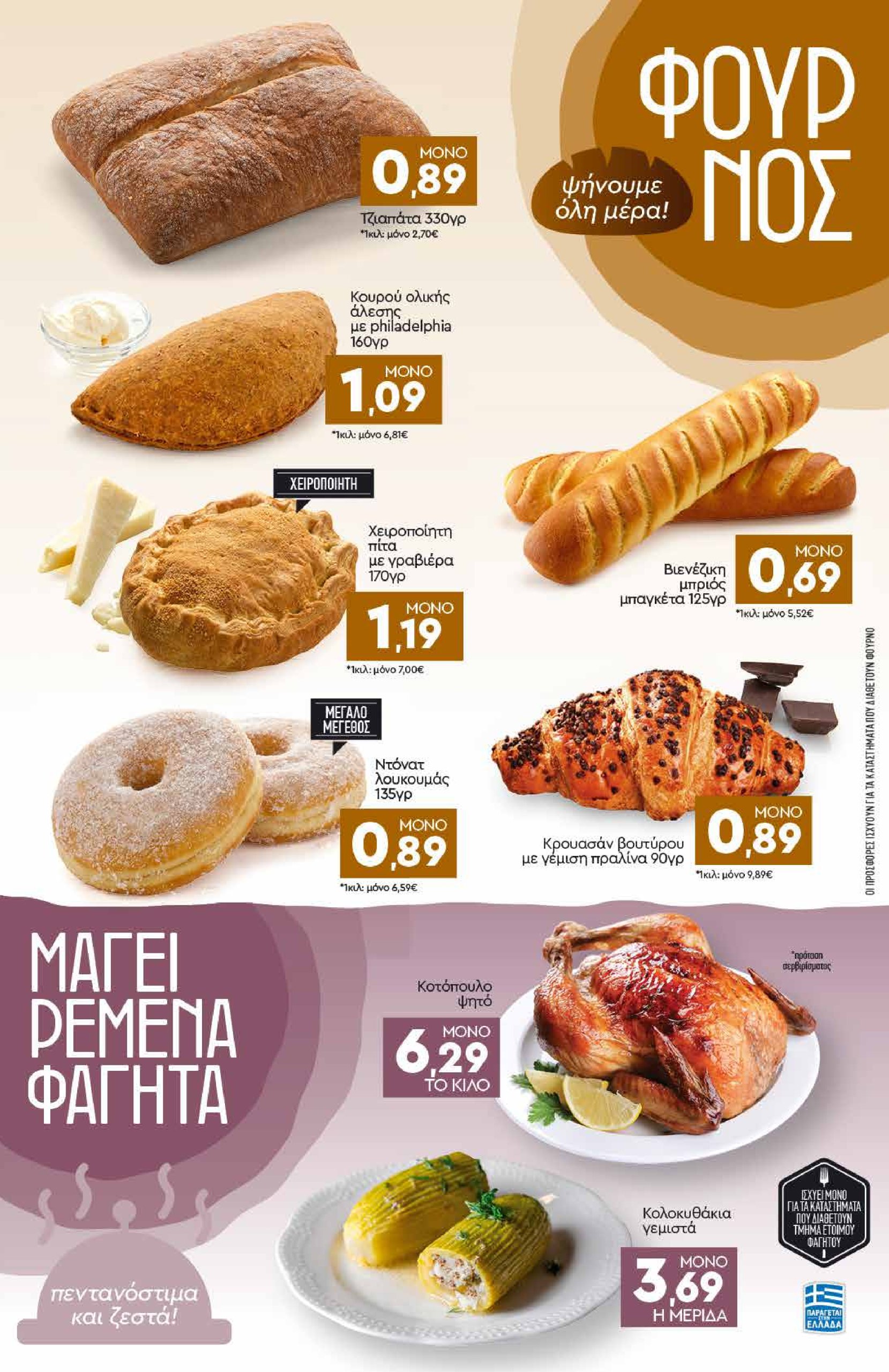 discount-markt - Discount Markt φυλλάδιο έγκυρο από 30/06 - 05/07 - page: 3