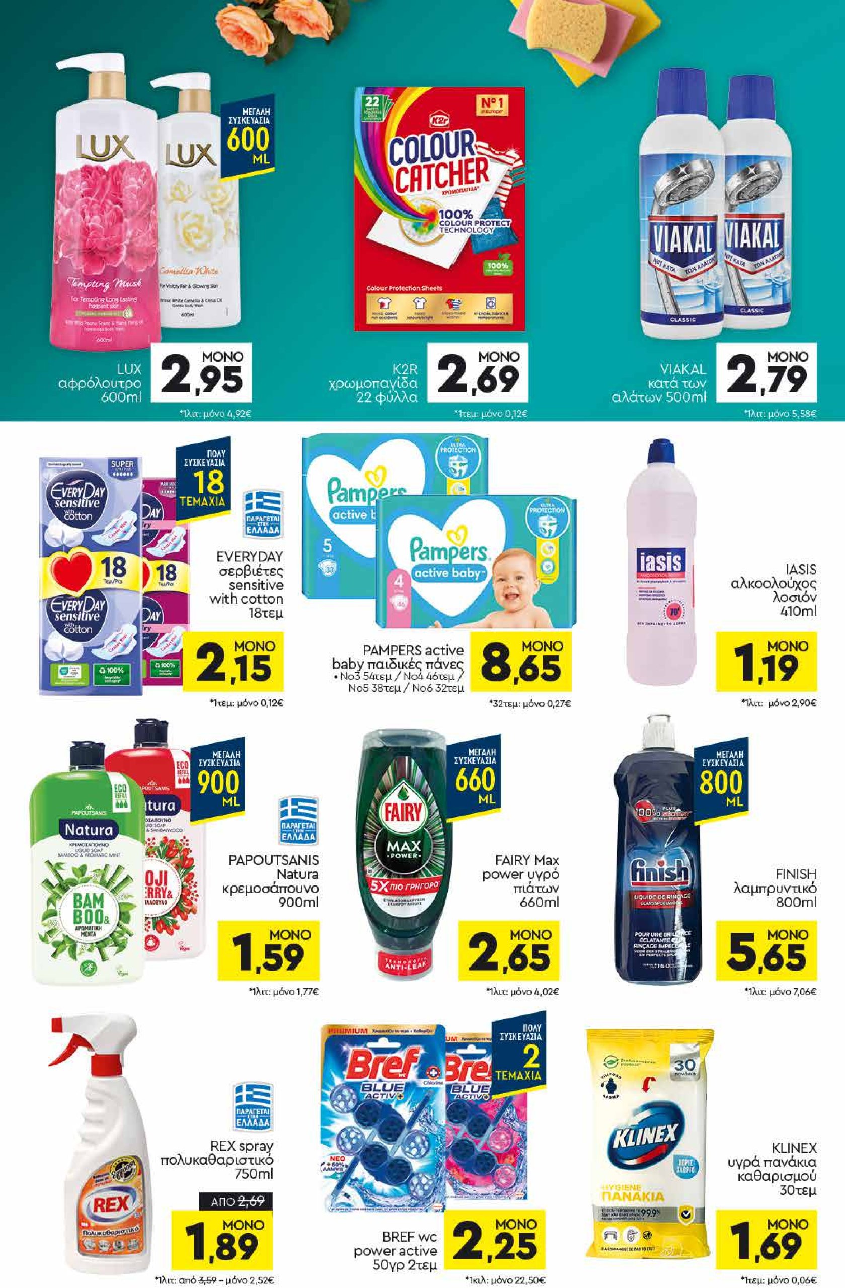 discount-markt - Discount Markt φυλλάδιο έγκυρο από 30/06 - 05/07 - page: 14