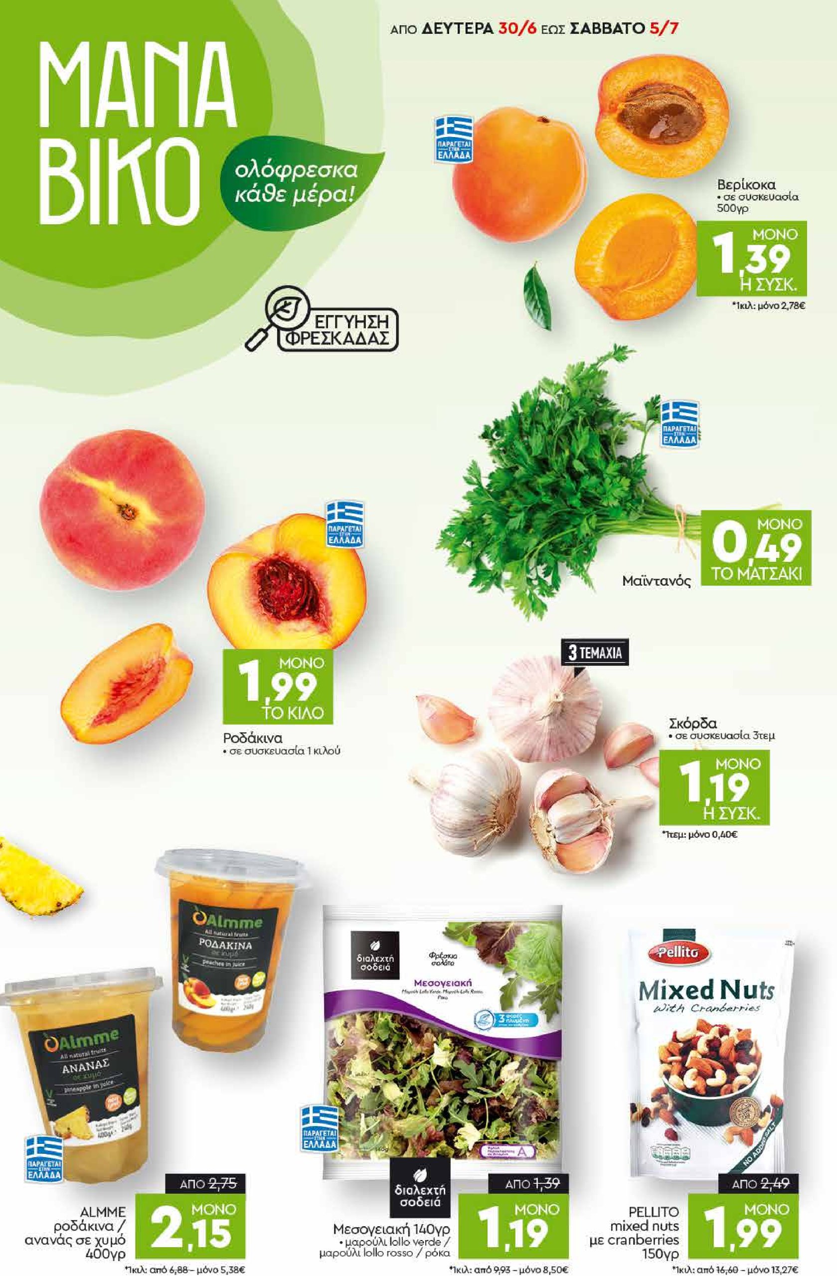 discount-markt - Discount Markt φυλλάδιο έγκυρο από 30/06 - 05/07 - page: 2