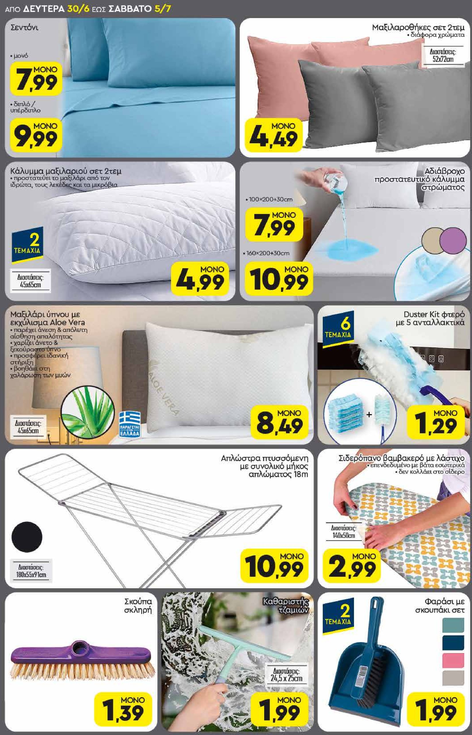 discount-markt - Discount Markt φυλλάδιο έγκυρο από 30/06 - 05/07 - page: 18