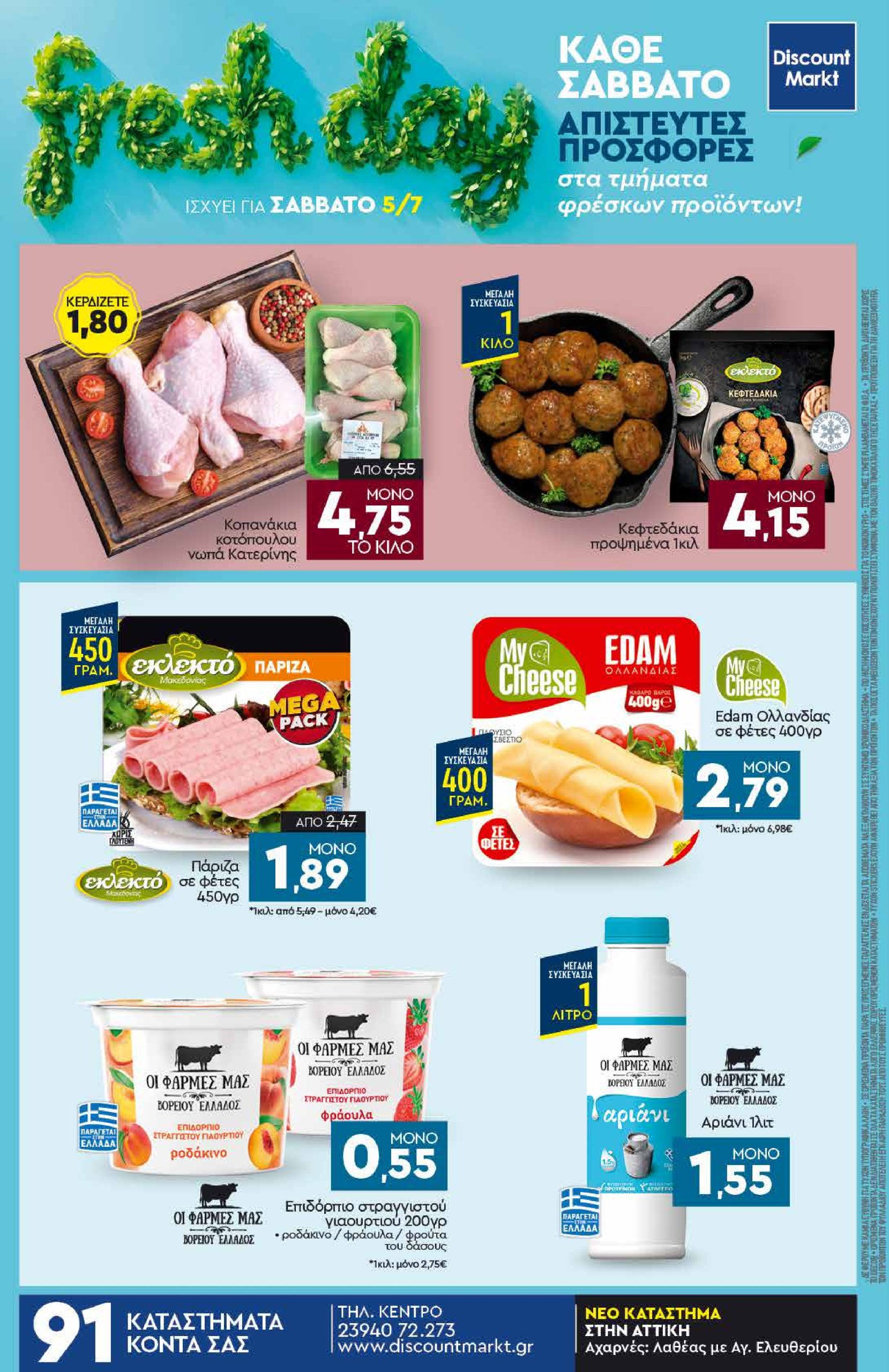 discount-markt - Discount Markt φυλλάδιο έγκυρο από 30/06 - 05/07 - page: 24