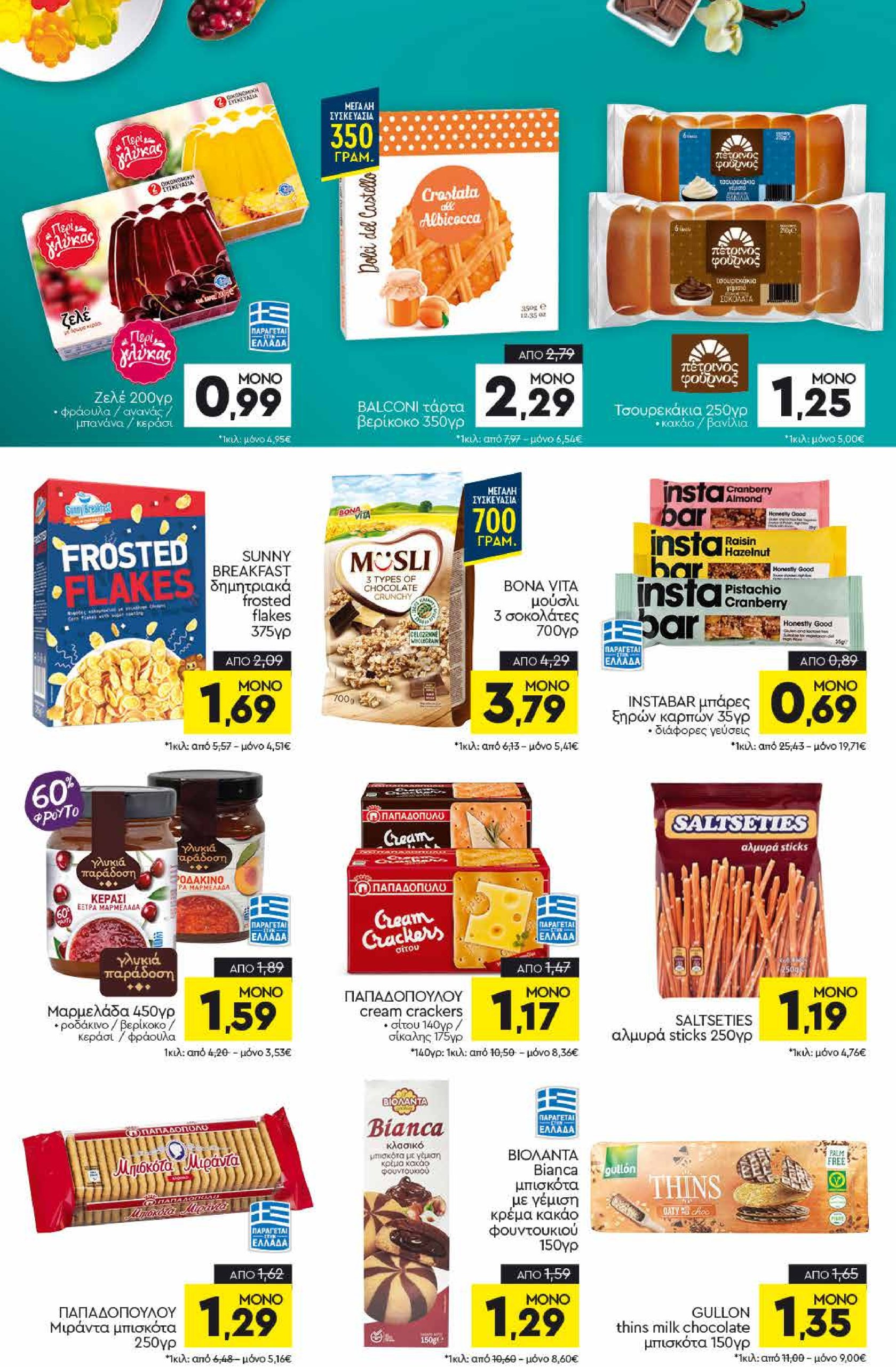 discount-markt - Discount Markt φυλλάδιο έγκυρο από 30/06 - 05/07 - page: 10