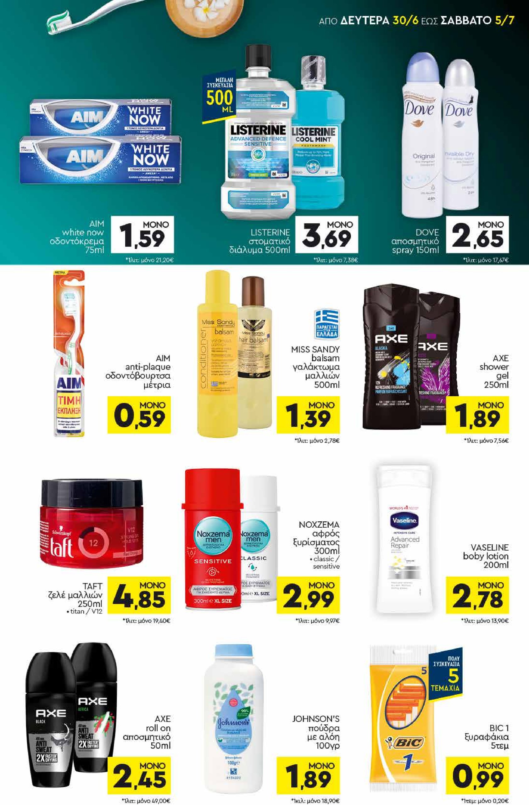 discount-markt - Discount Markt φυλλάδιο έγκυρο από 30/06 - 05/07 - page: 11
