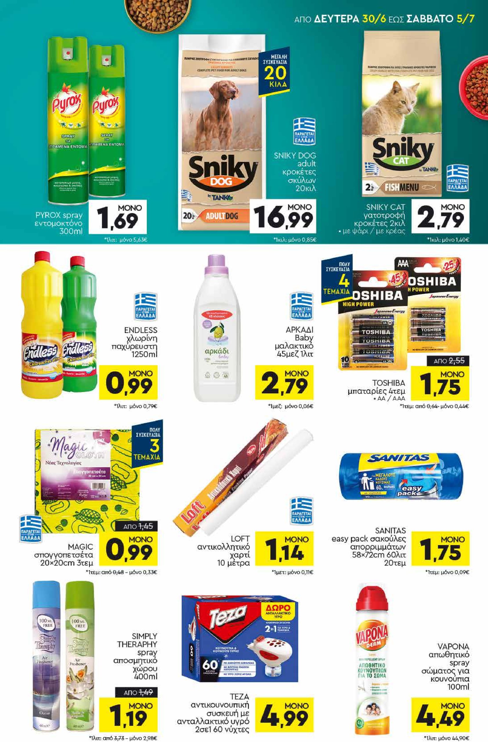 discount-markt - Discount Markt φυλλάδιο έγκυρο από 30/06 - 05/07 - page: 15
